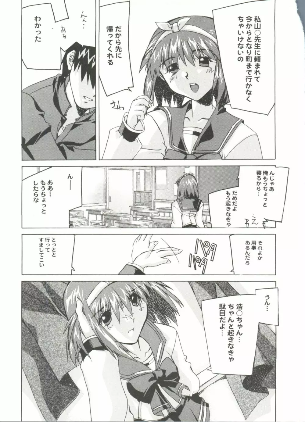 同人アンソロジー美少女アラカルト5 Page.11