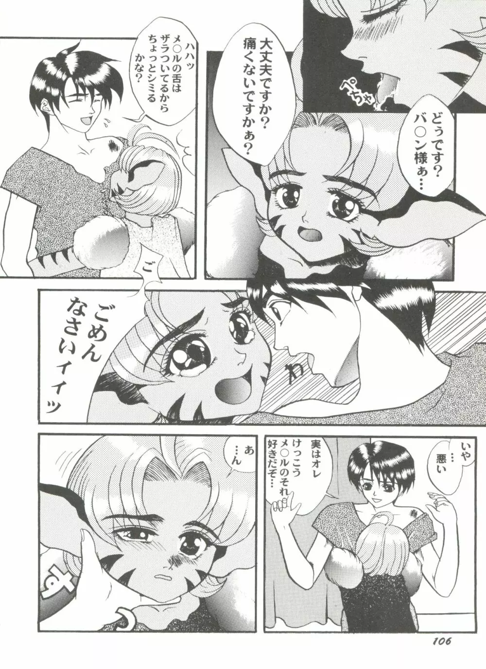 同人アンソロジー美少女アラカルト5 Page.110