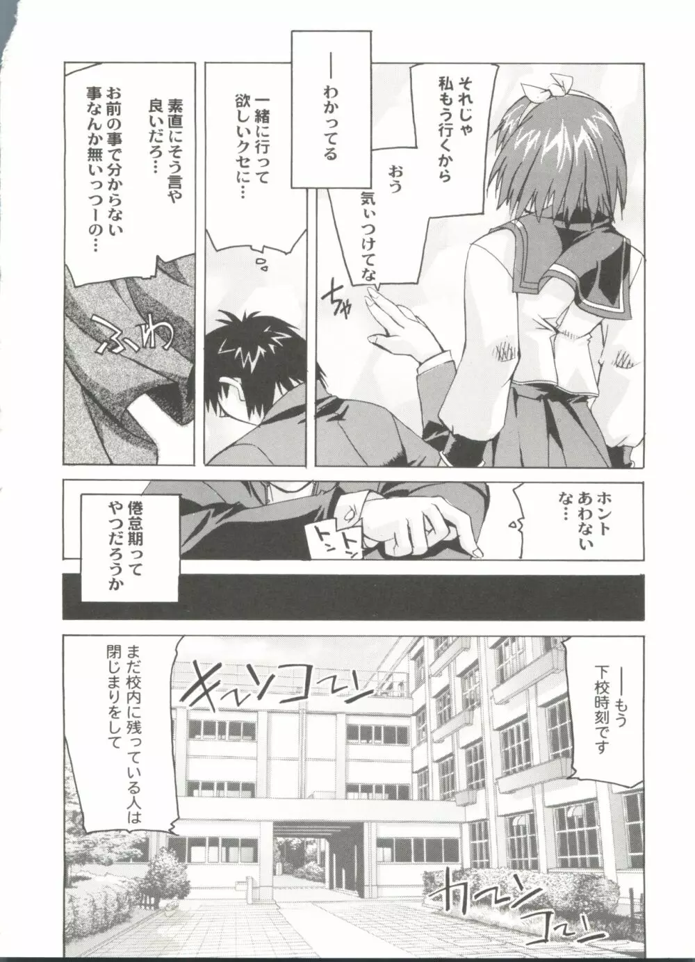 同人アンソロジー美少女アラカルト5 Page.12