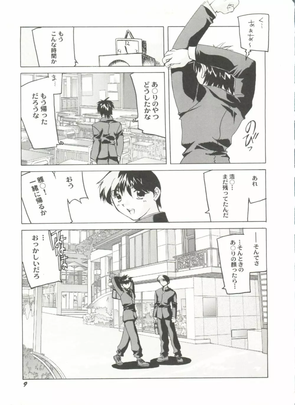 同人アンソロジー美少女アラカルト5 Page.13
