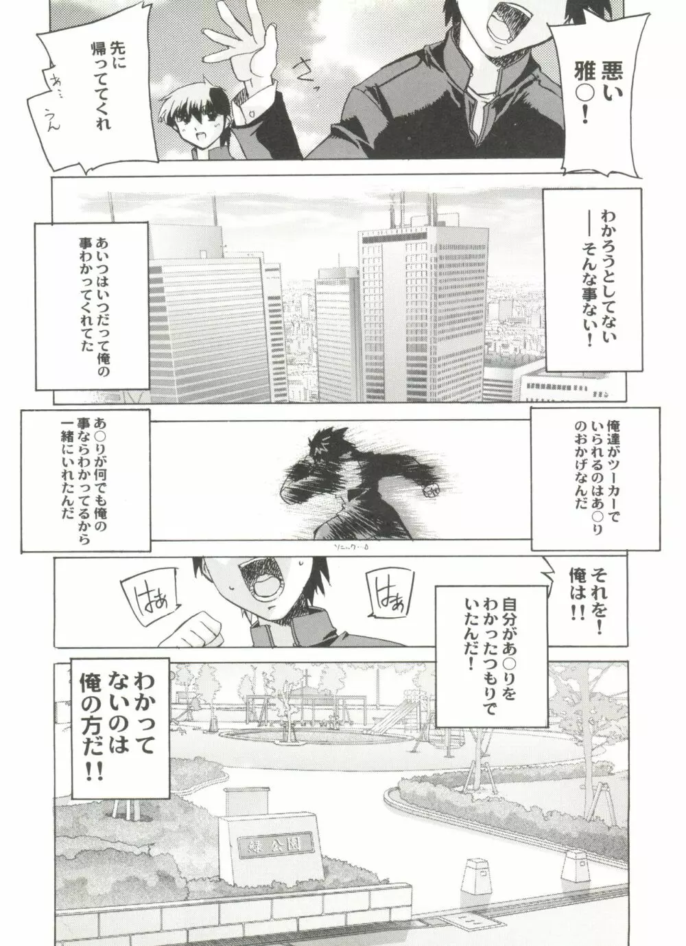 同人アンソロジー美少女アラカルト5 Page.15