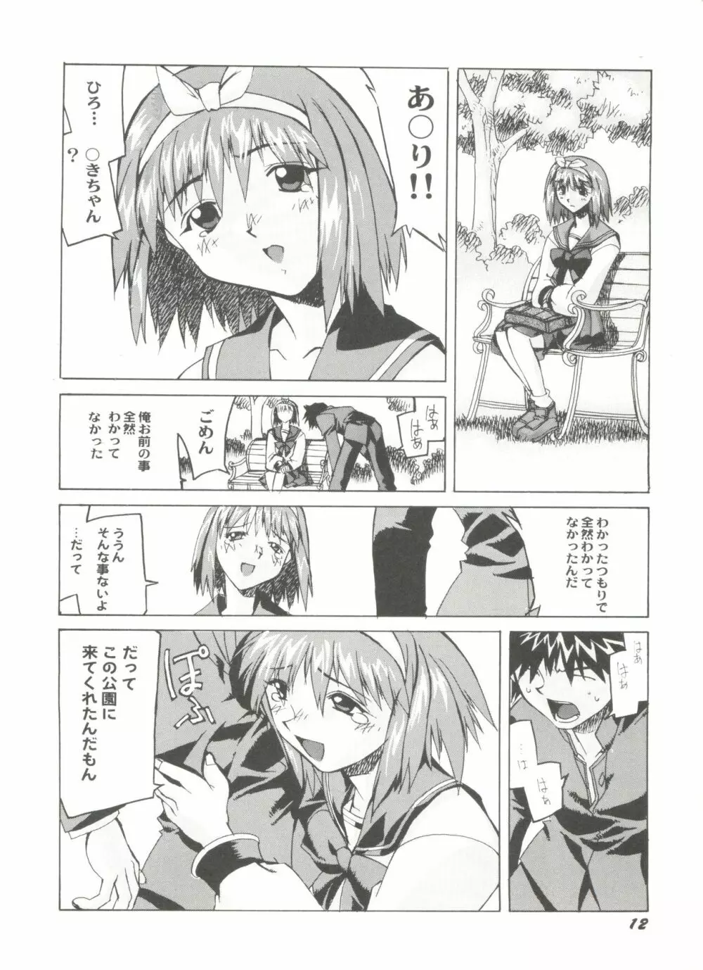 同人アンソロジー美少女アラカルト5 Page.16