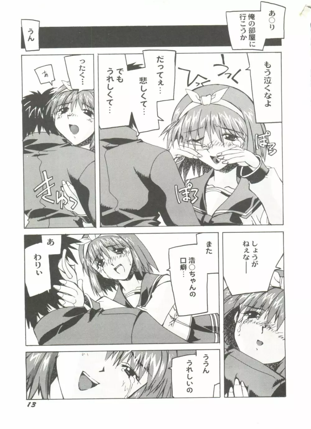 同人アンソロジー美少女アラカルト5 Page.17