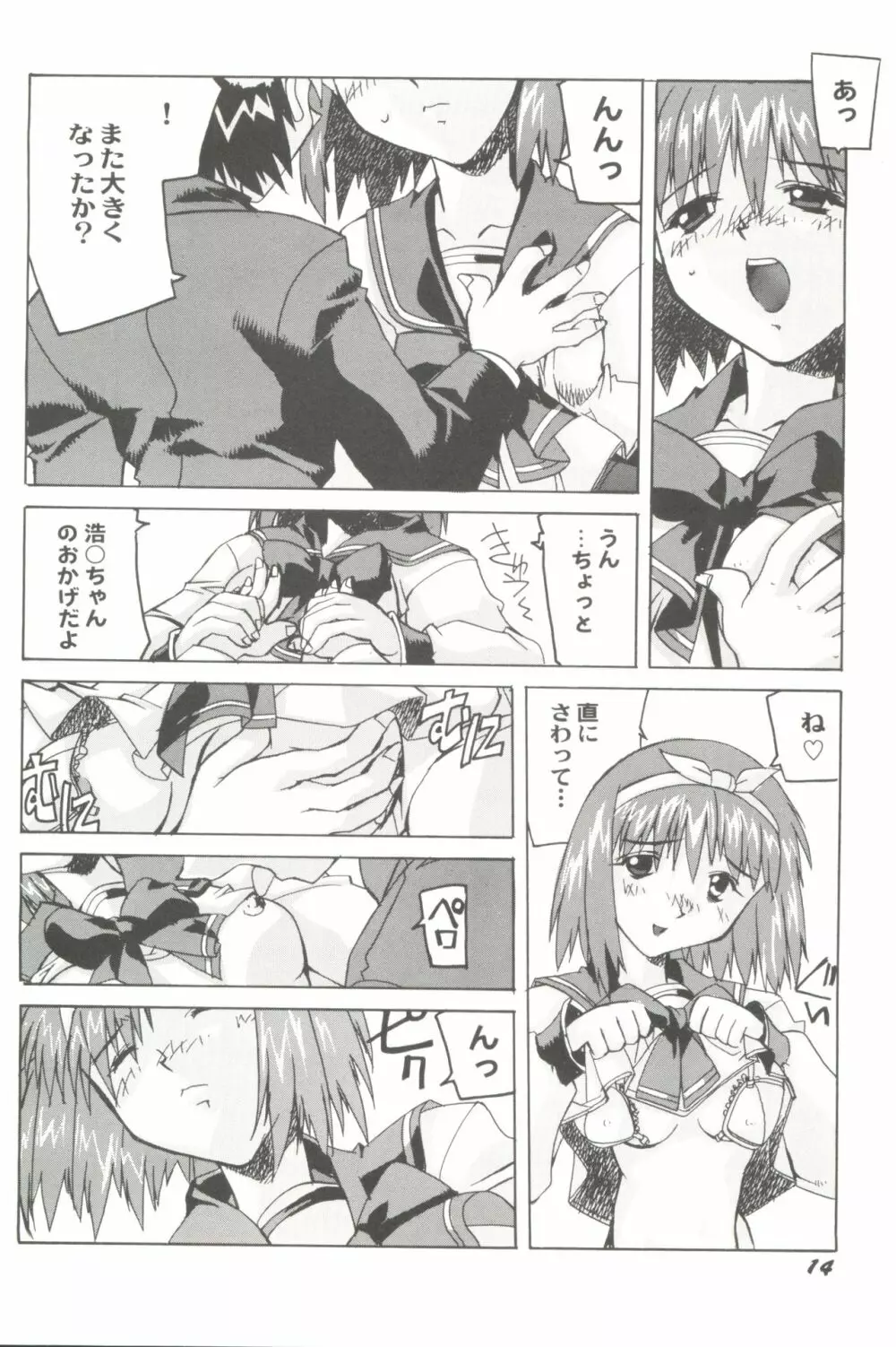同人アンソロジー美少女アラカルト5 Page.18