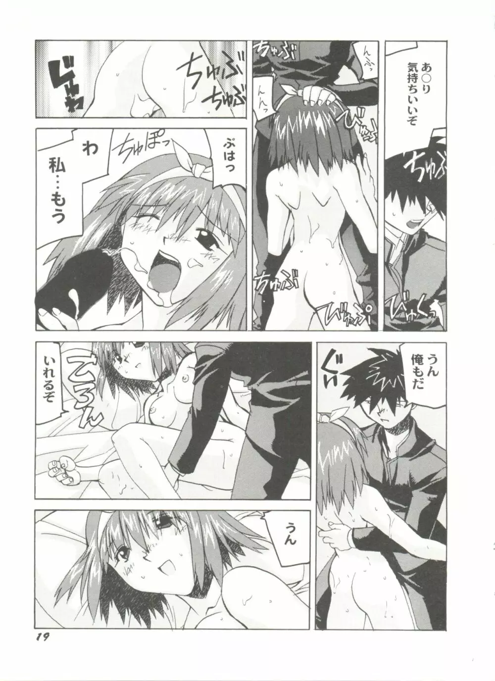 同人アンソロジー美少女アラカルト5 Page.23