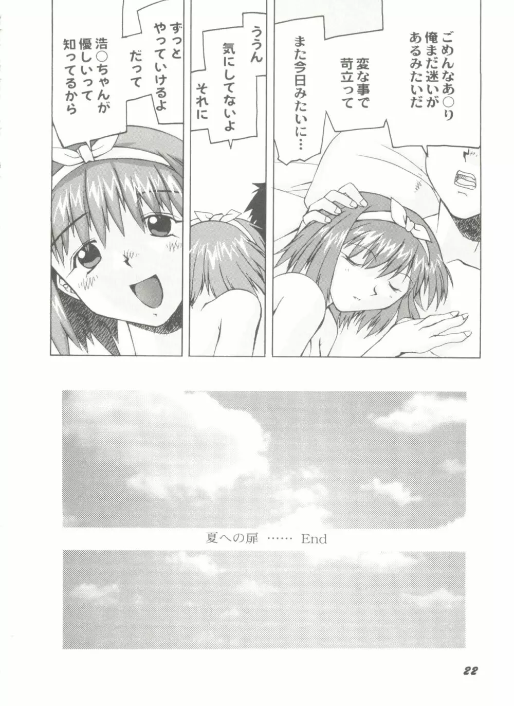 同人アンソロジー美少女アラカルト5 Page.26