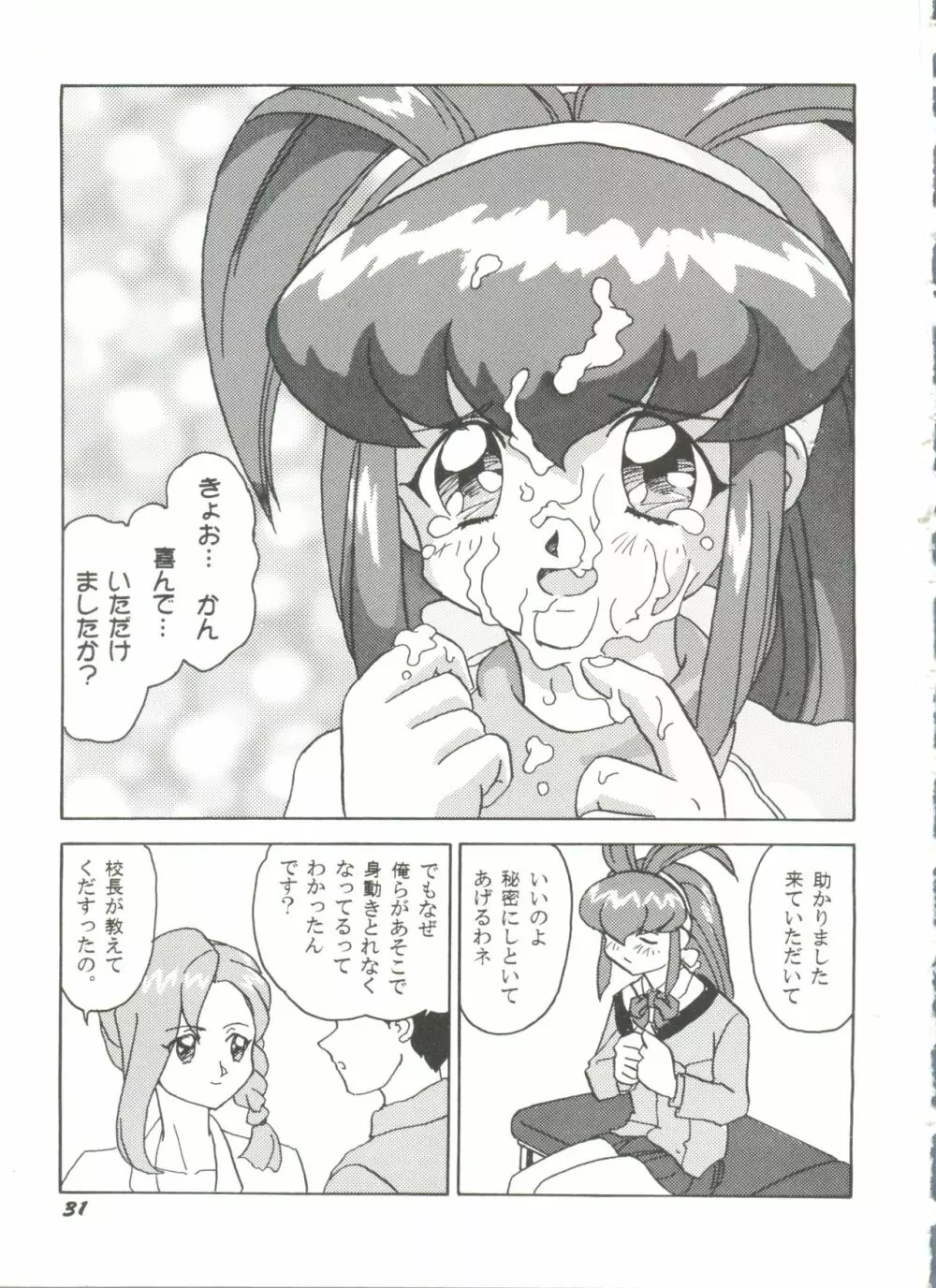 同人アンソロジー美少女アラカルト5 Page.35