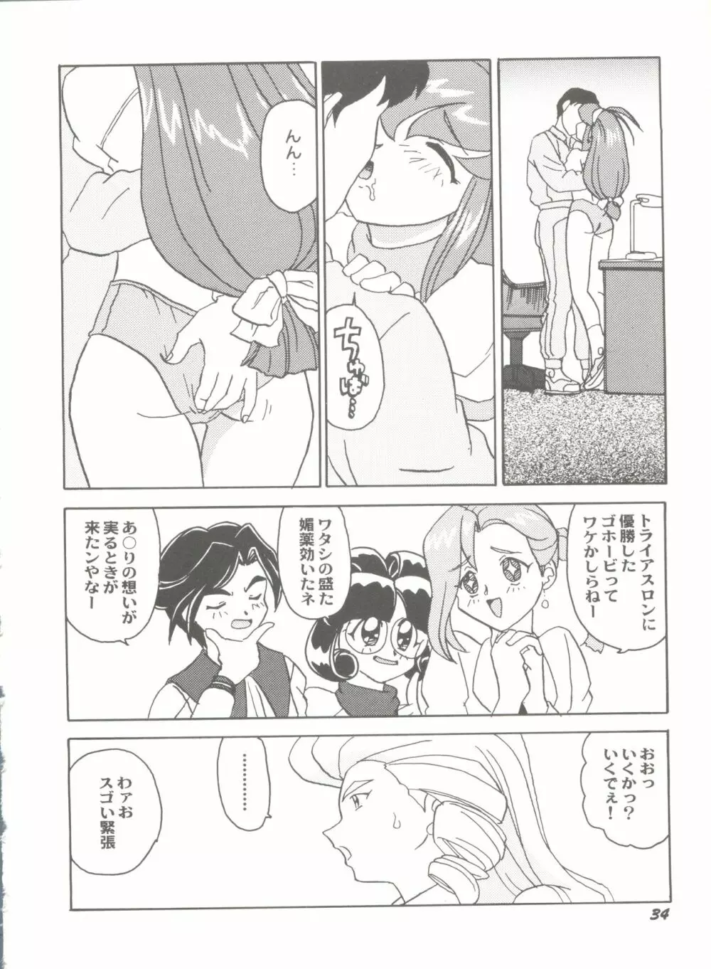 同人アンソロジー美少女アラカルト5 Page.38
