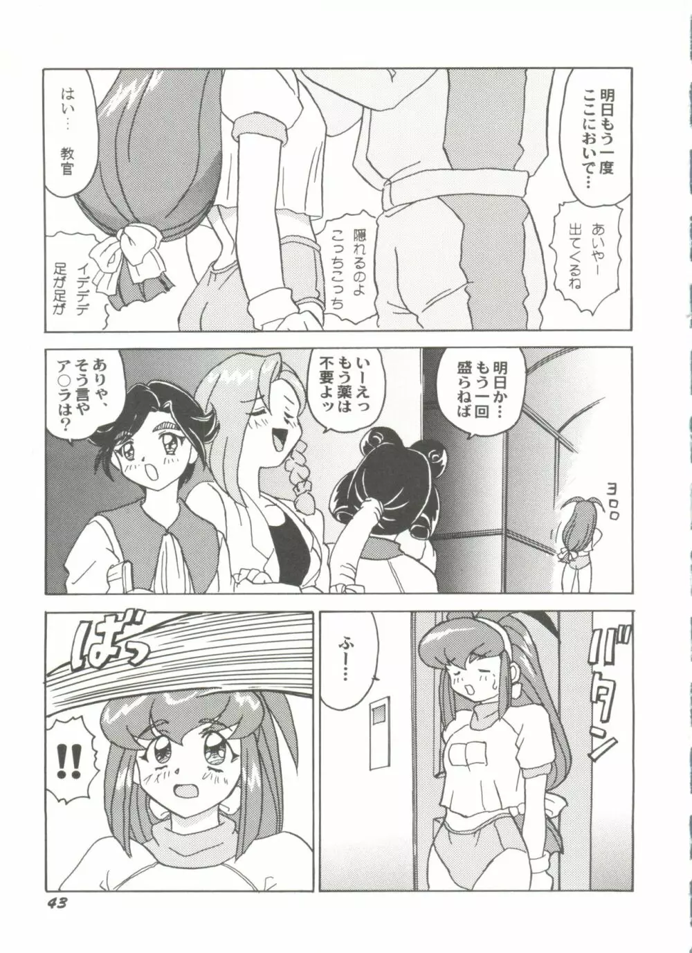 同人アンソロジー美少女アラカルト5 Page.47
