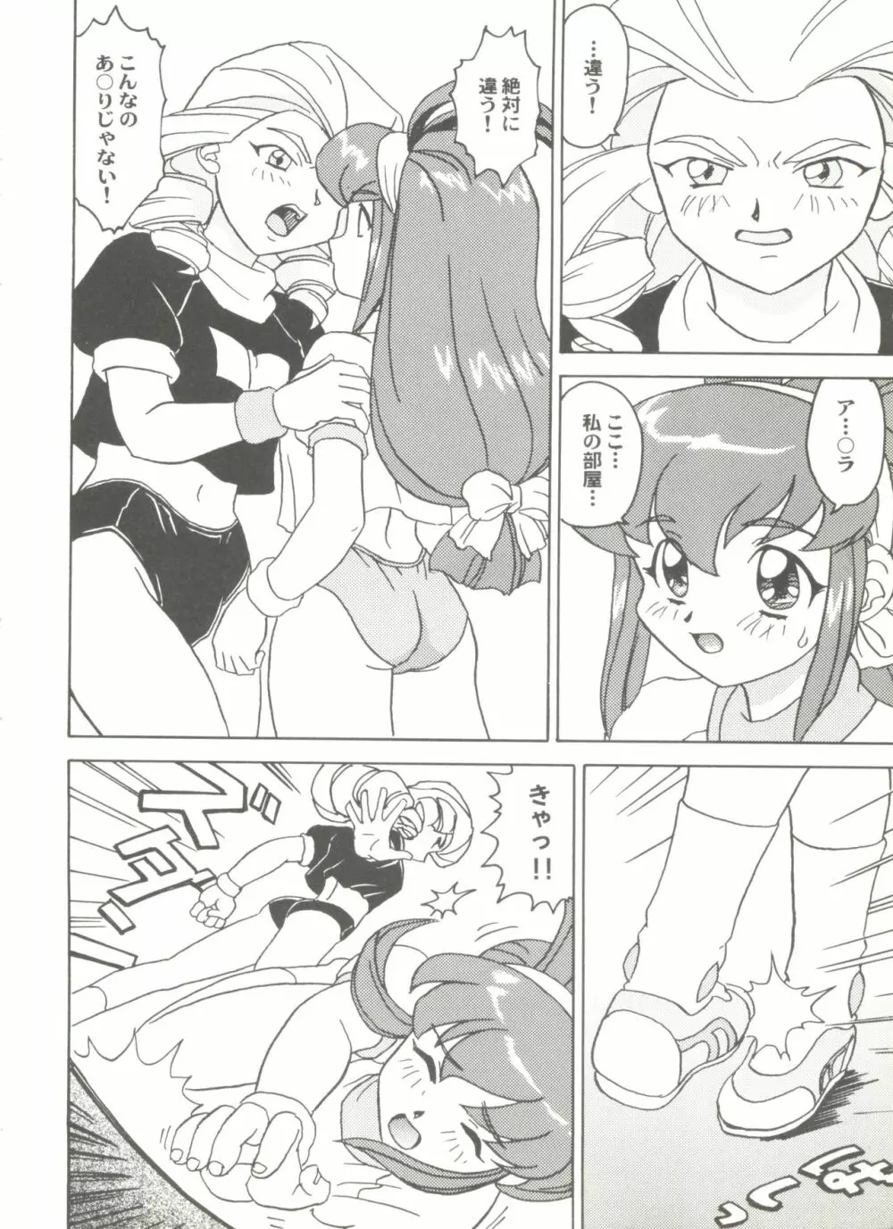 同人アンソロジー美少女アラカルト5 Page.48