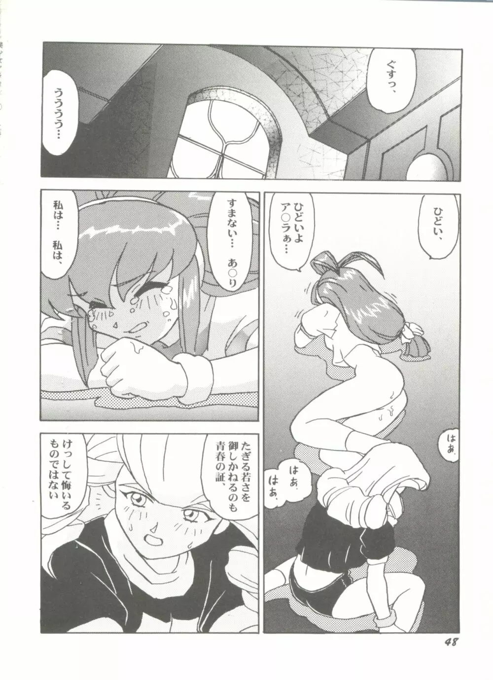 同人アンソロジー美少女アラカルト5 Page.52