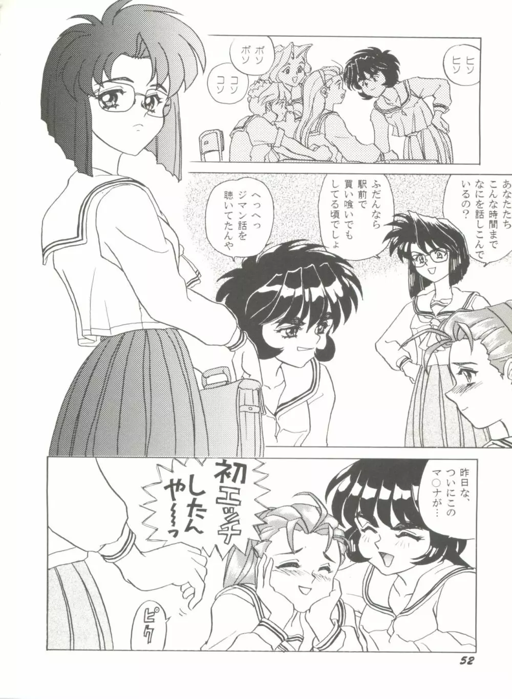 同人アンソロジー美少女アラカルト5 Page.56