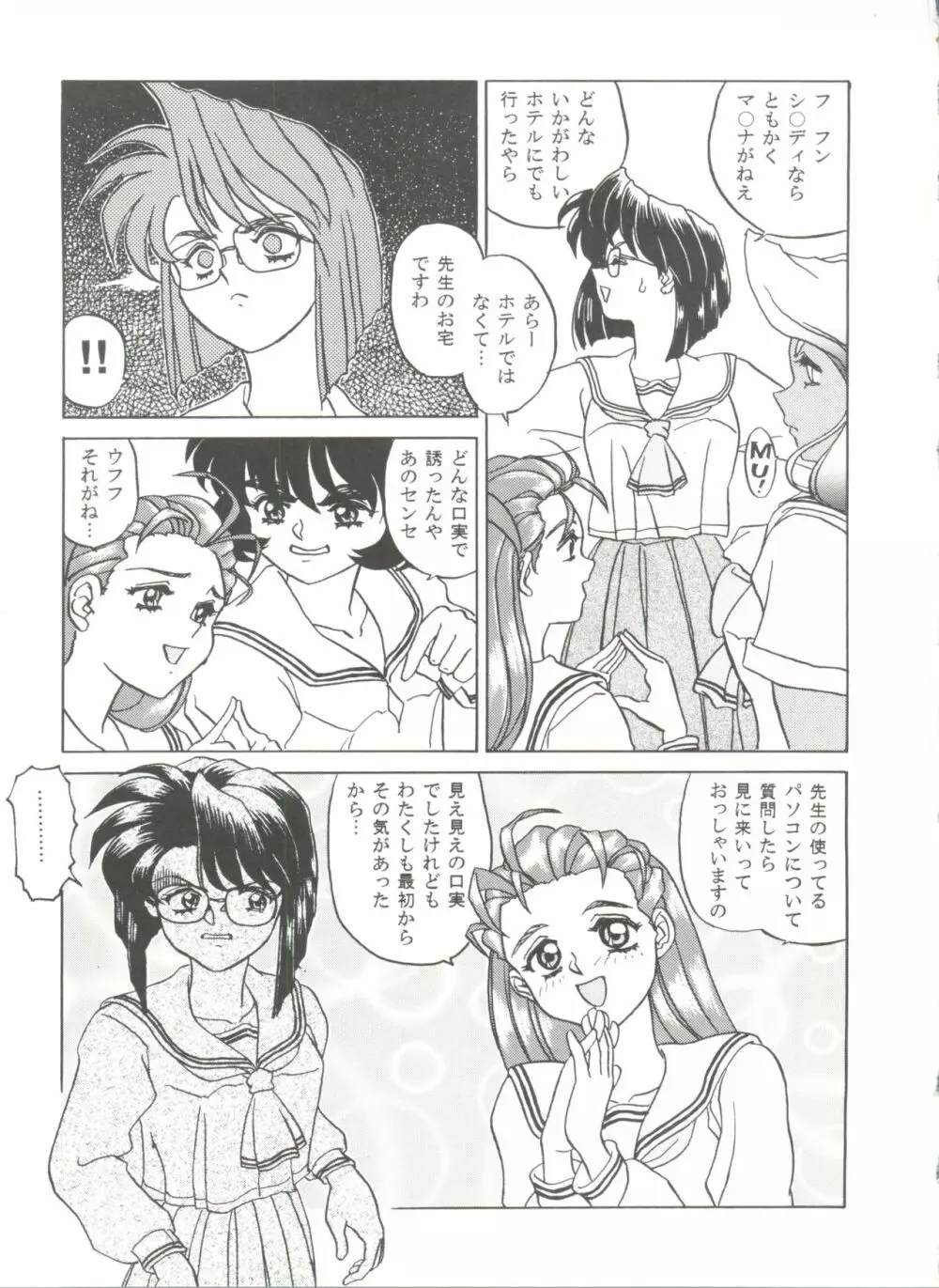 同人アンソロジー美少女アラカルト5 Page.57