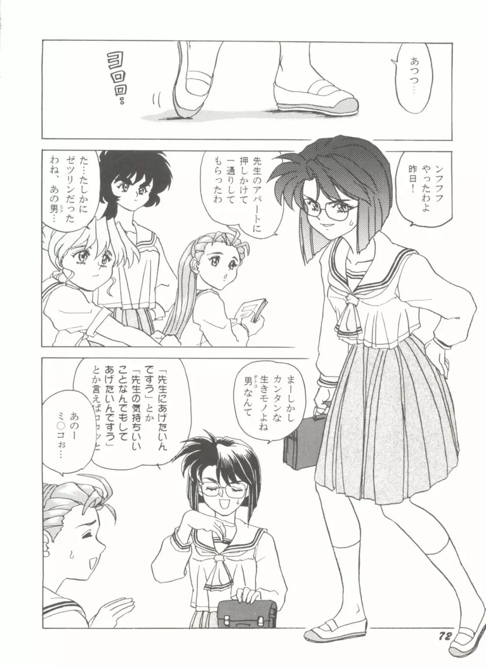 同人アンソロジー美少女アラカルト5 Page.76