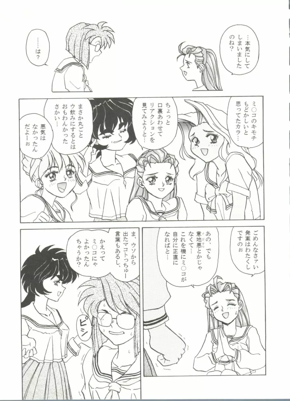 同人アンソロジー美少女アラカルト5 Page.77