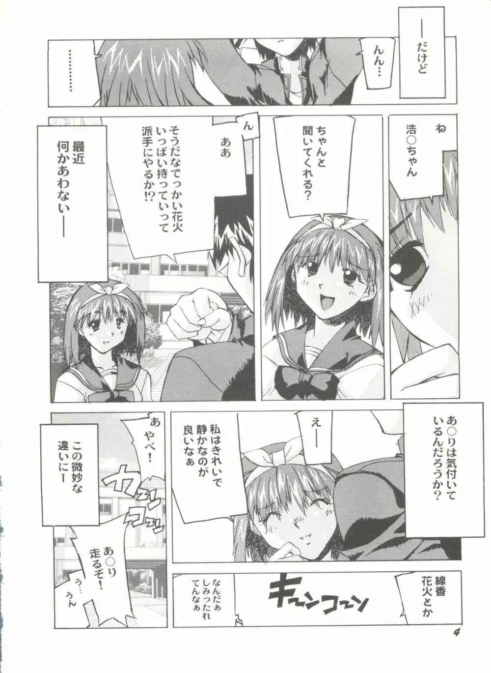 同人アンソロジー美少女アラカルト5 Page.8