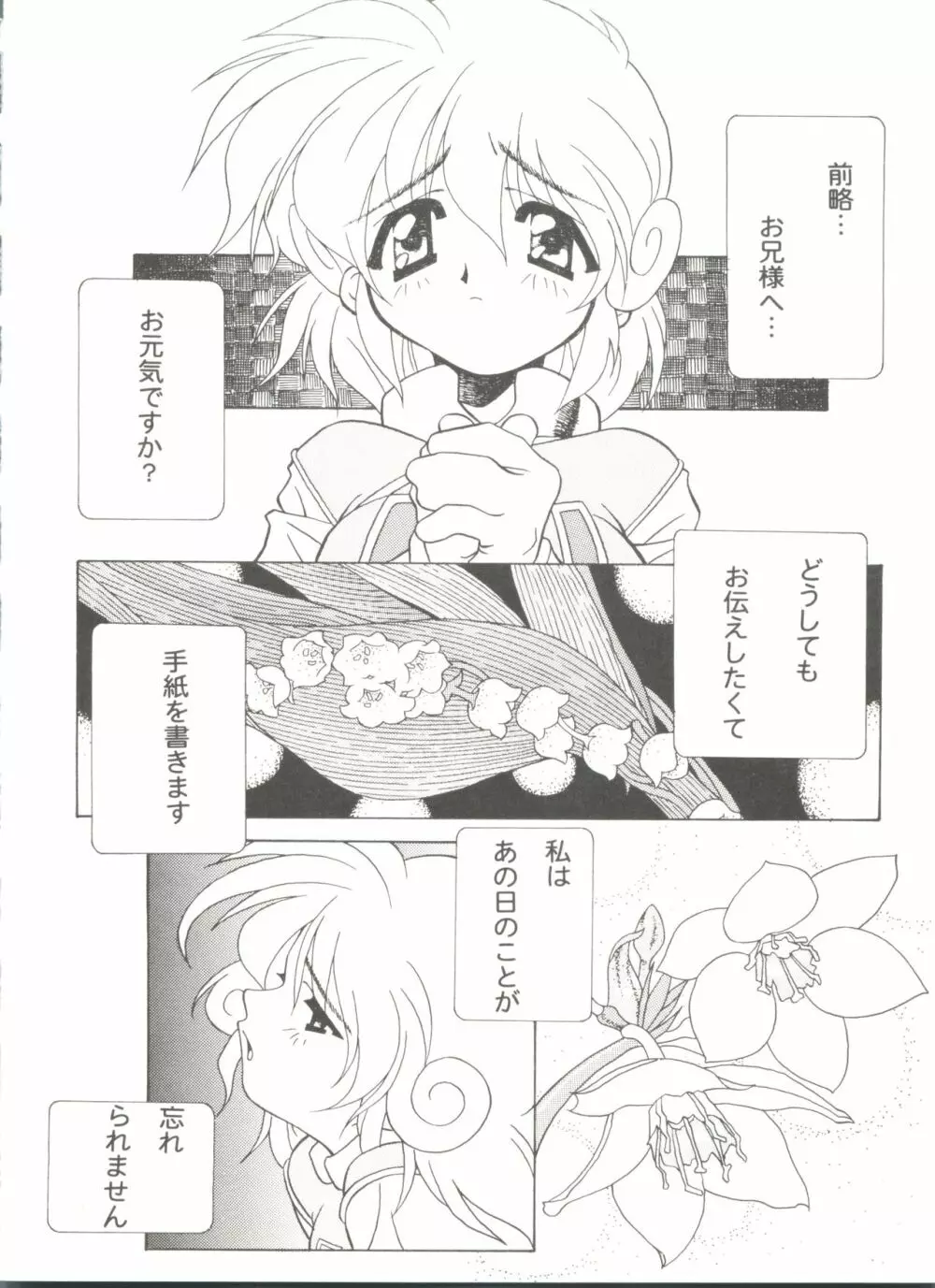 同人アンソロジー美少女アラカルト5 Page.80