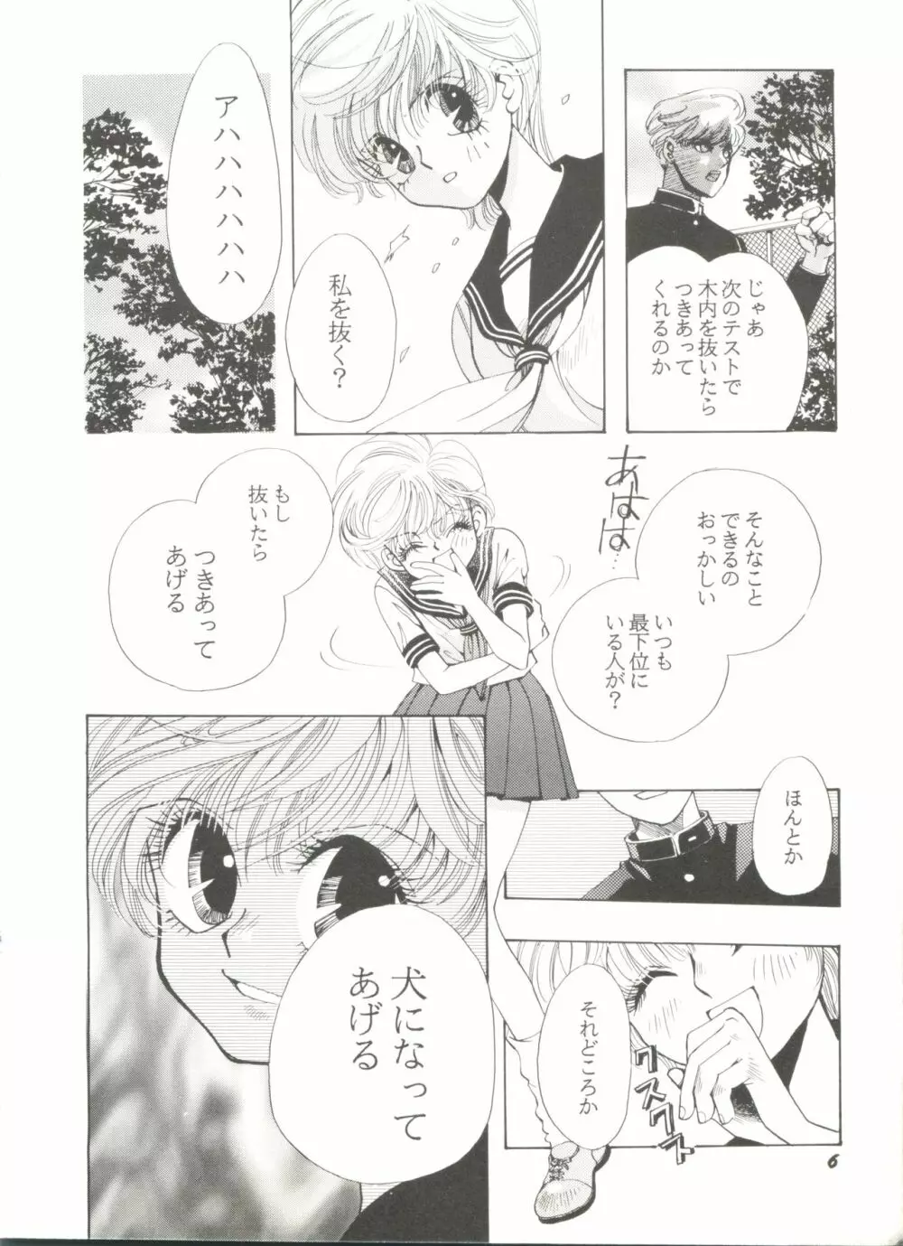 同人アンソロジー美少女アラカルト7 Page.10