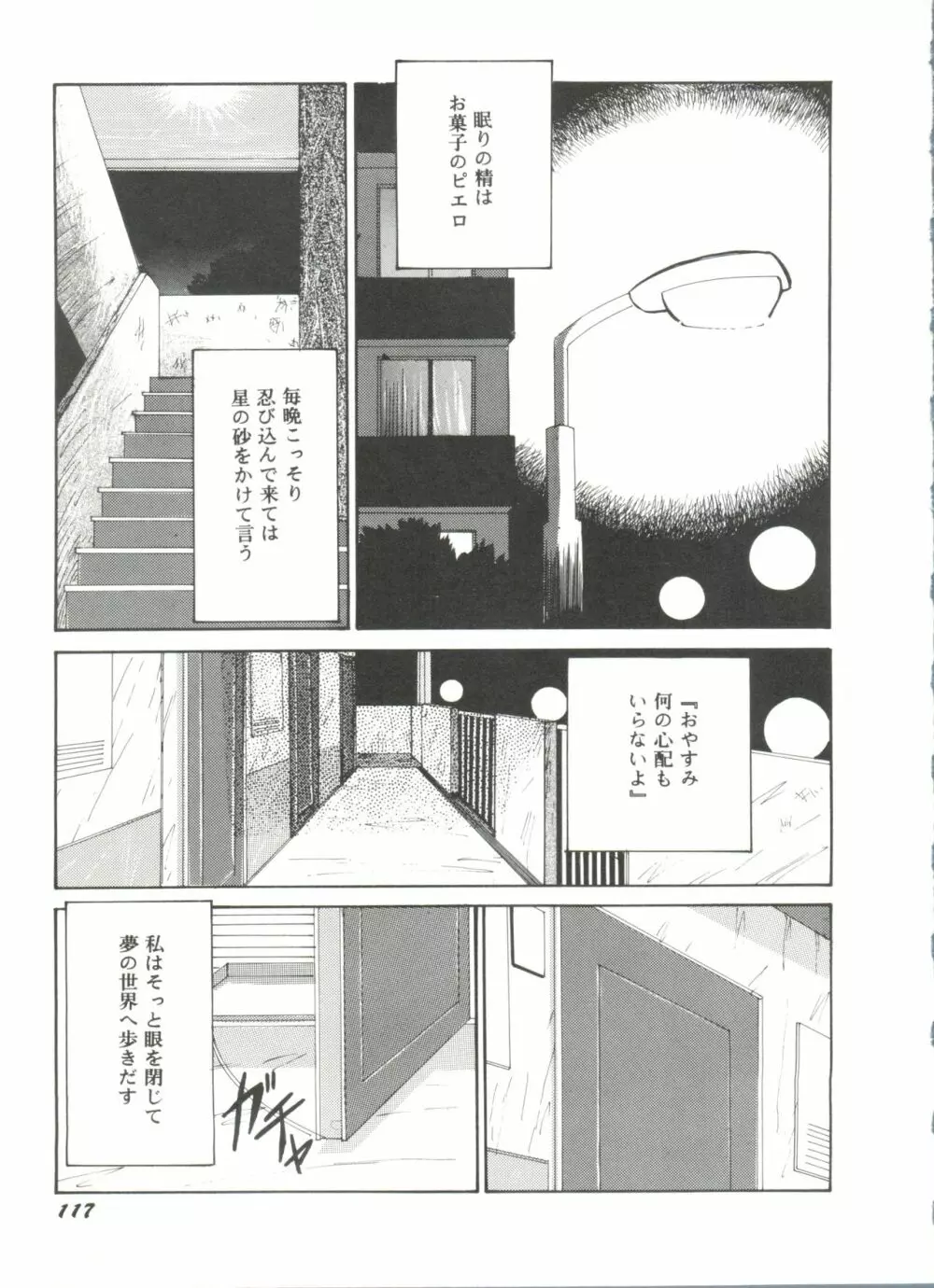 同人アンソロジー美少女アラカルト7 Page.121