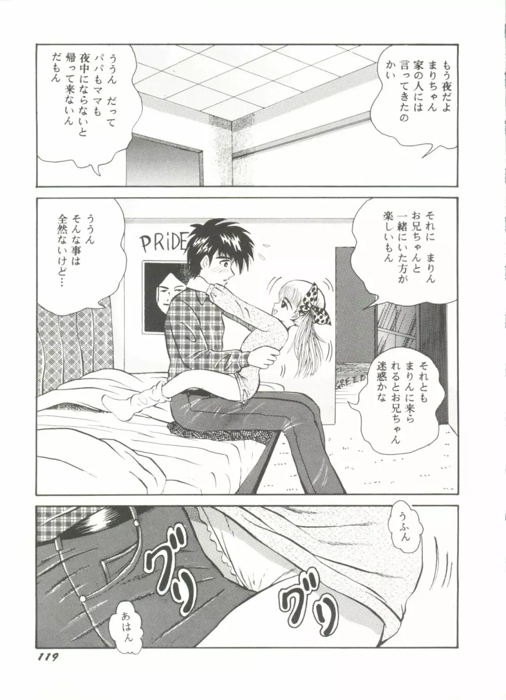 同人アンソロジー美少女アラカルト7 Page.123