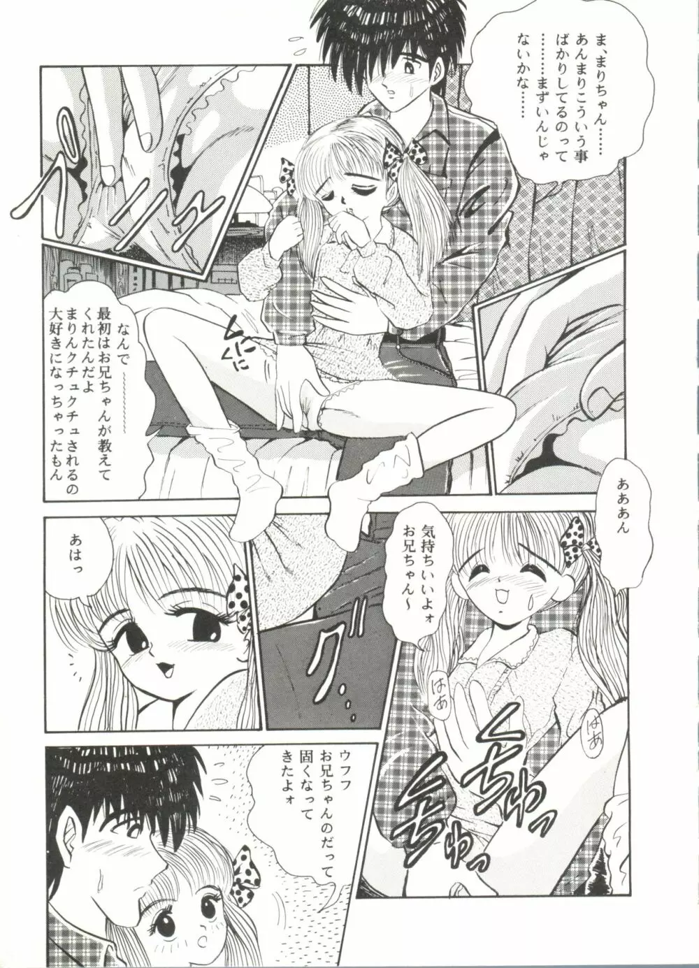 同人アンソロジー美少女アラカルト7 Page.125