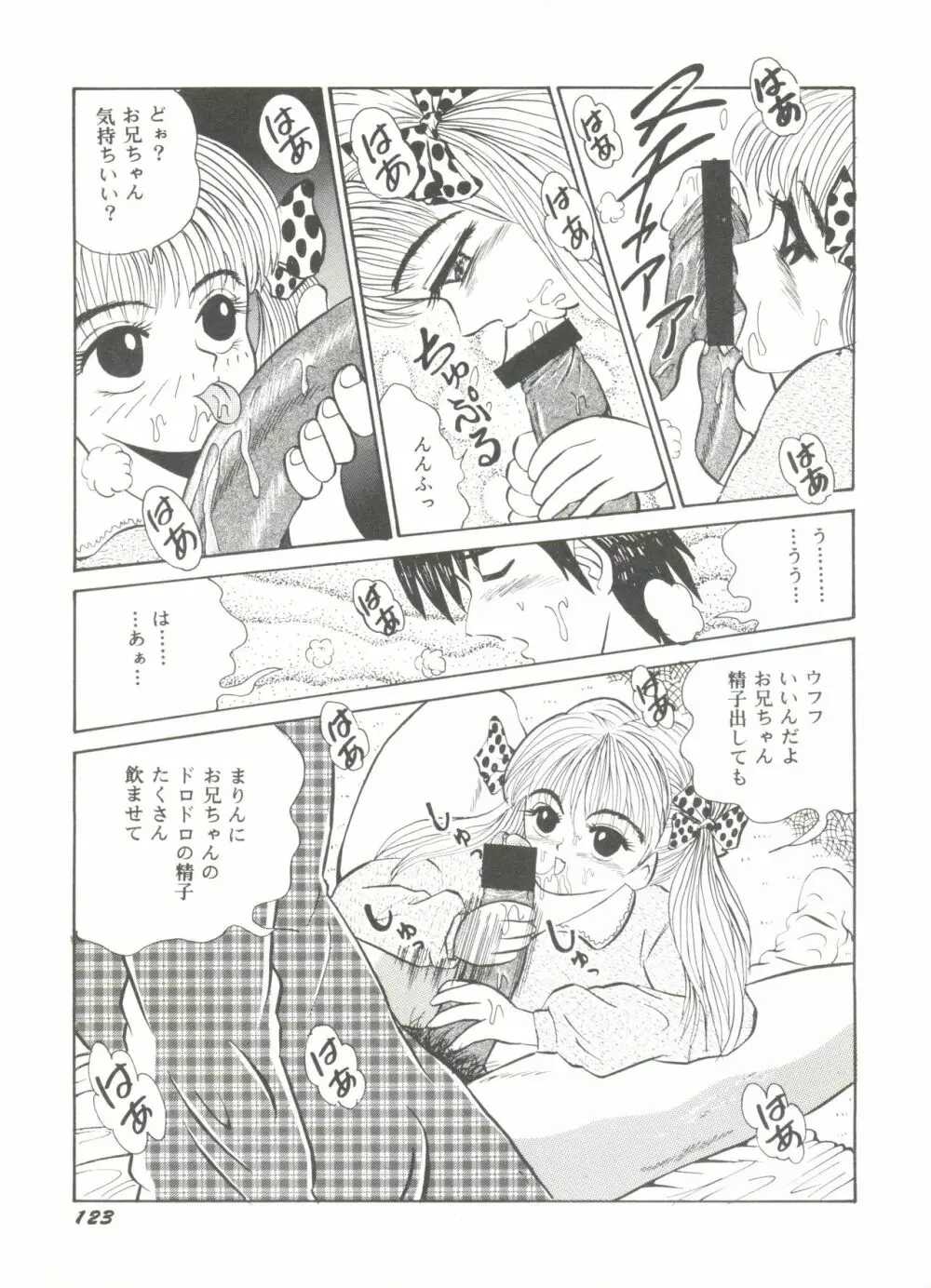 同人アンソロジー美少女アラカルト7 Page.127