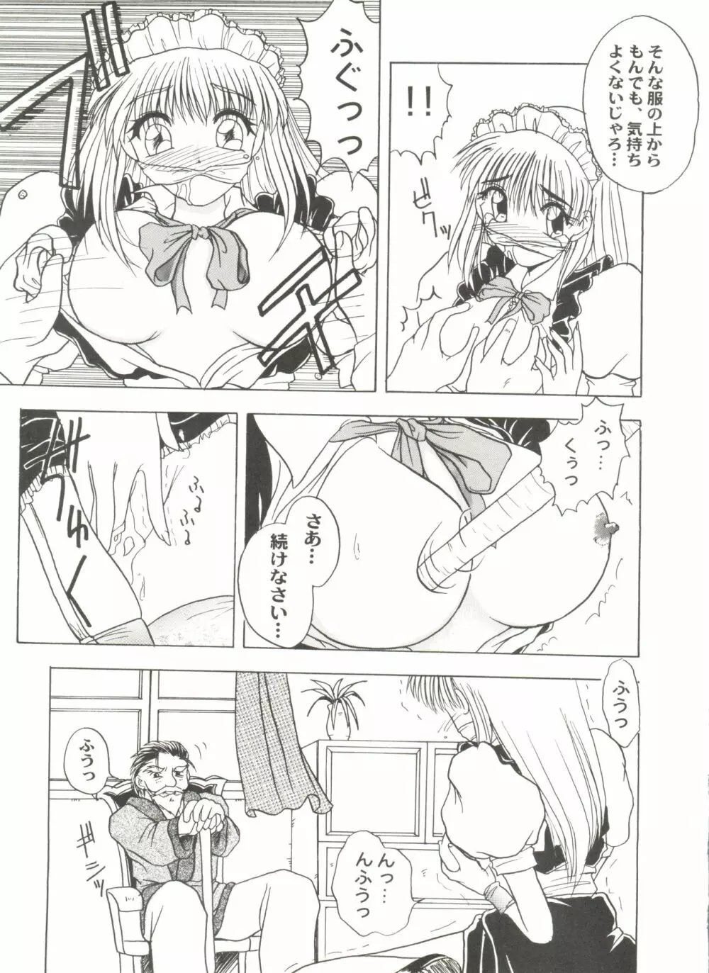 同人アンソロジー美少女アラカルト7 Page.43