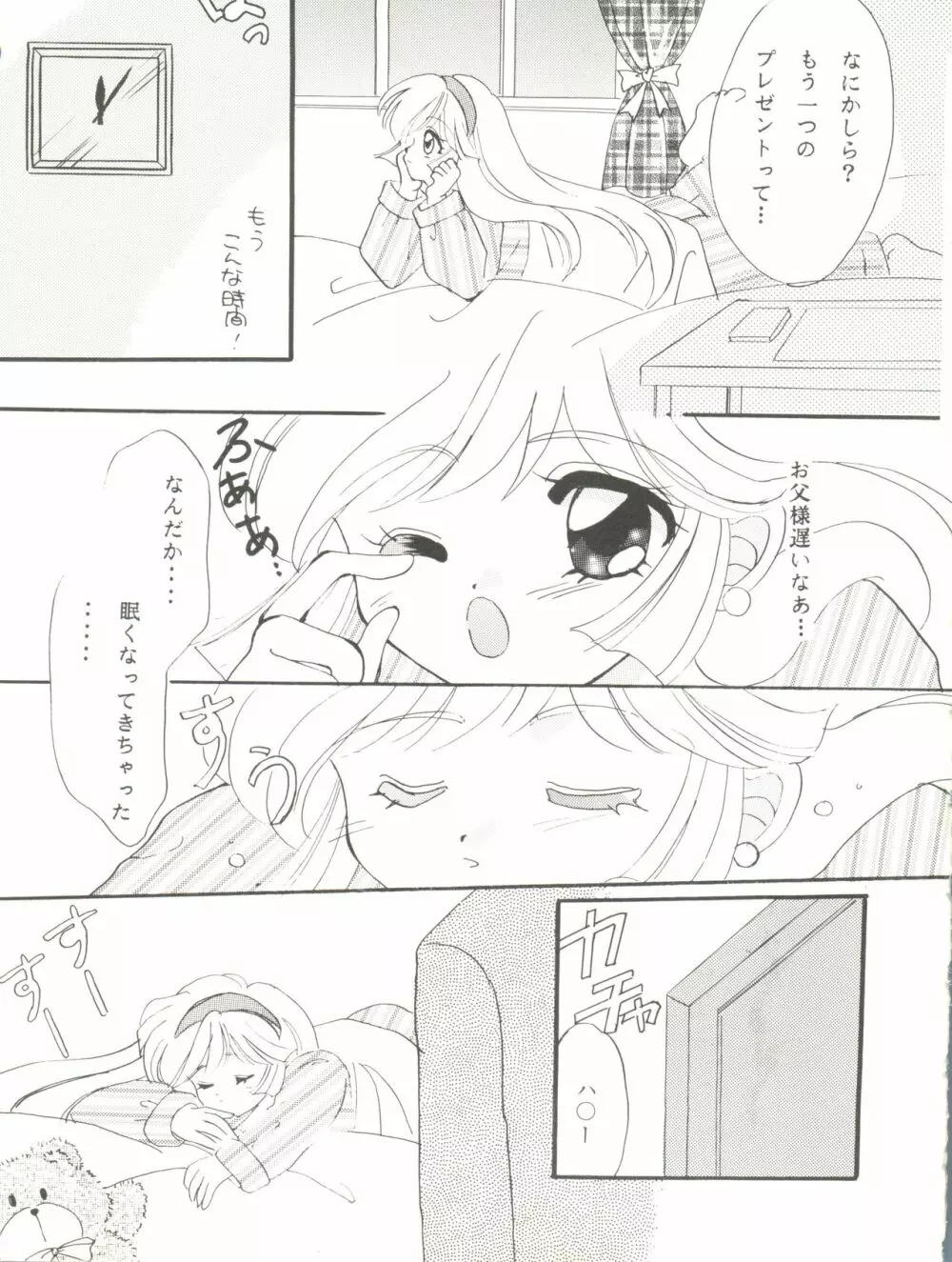 同人アンソロジー美少女アラカルト7 Page.69