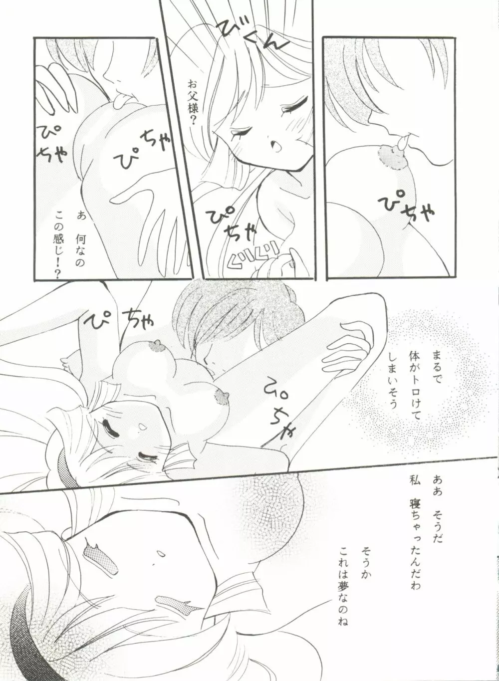 同人アンソロジー美少女アラカルト7 Page.71