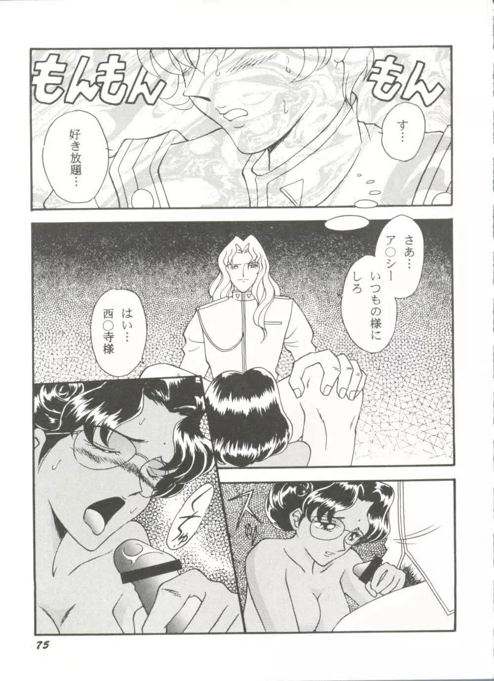 同人アンソロジー美少女アラカルト7 Page.79