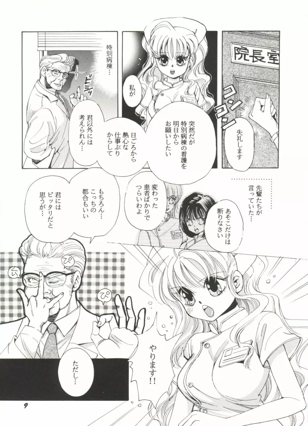 同人アンソロジー美少女アラカルト8 Page.11