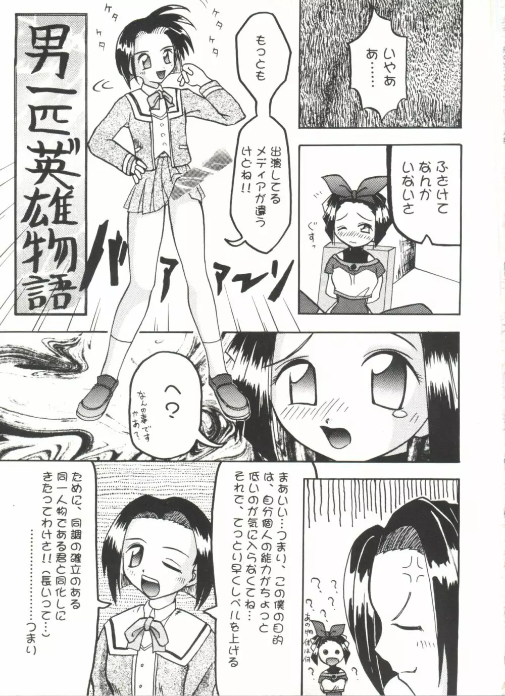 同人アンソロジー美少女アラカルト8 Page.115
