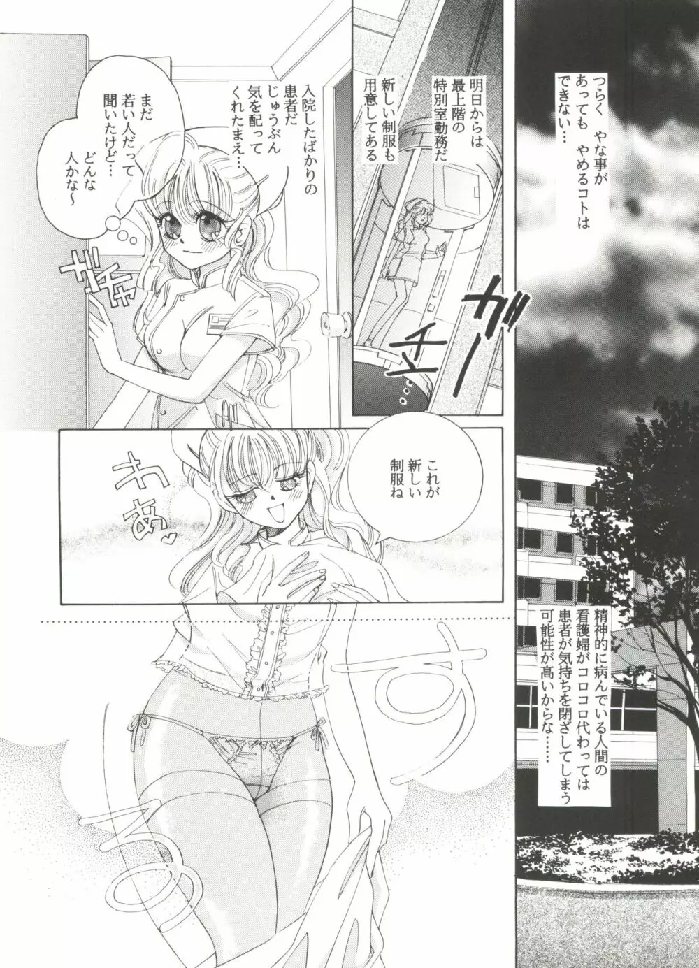 同人アンソロジー美少女アラカルト8 Page.12