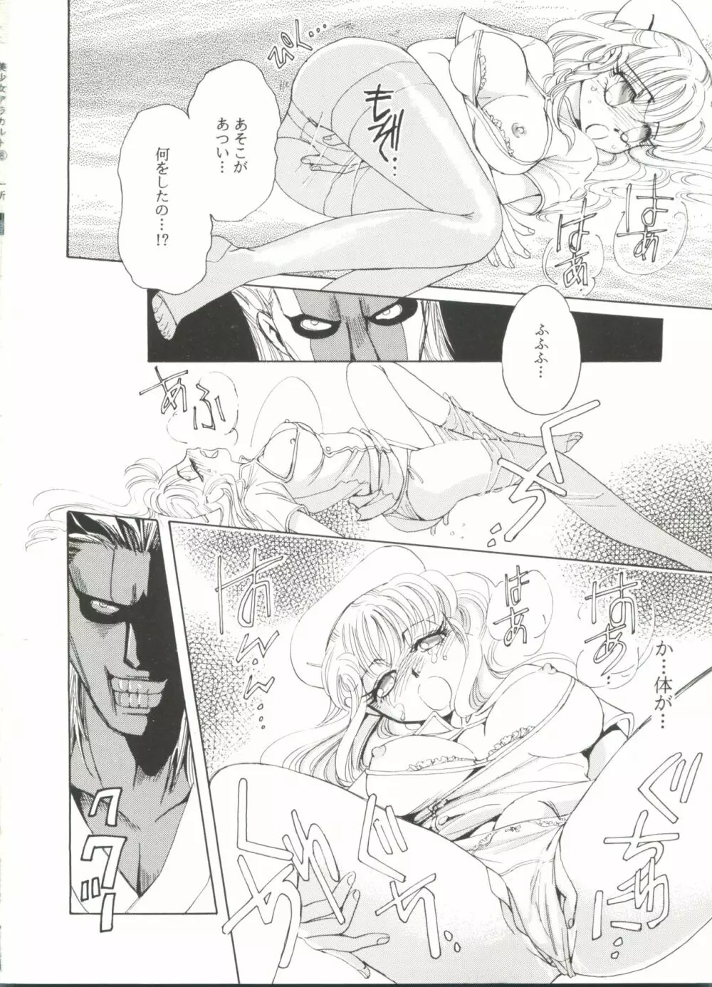同人アンソロジー美少女アラカルト8 Page.18
