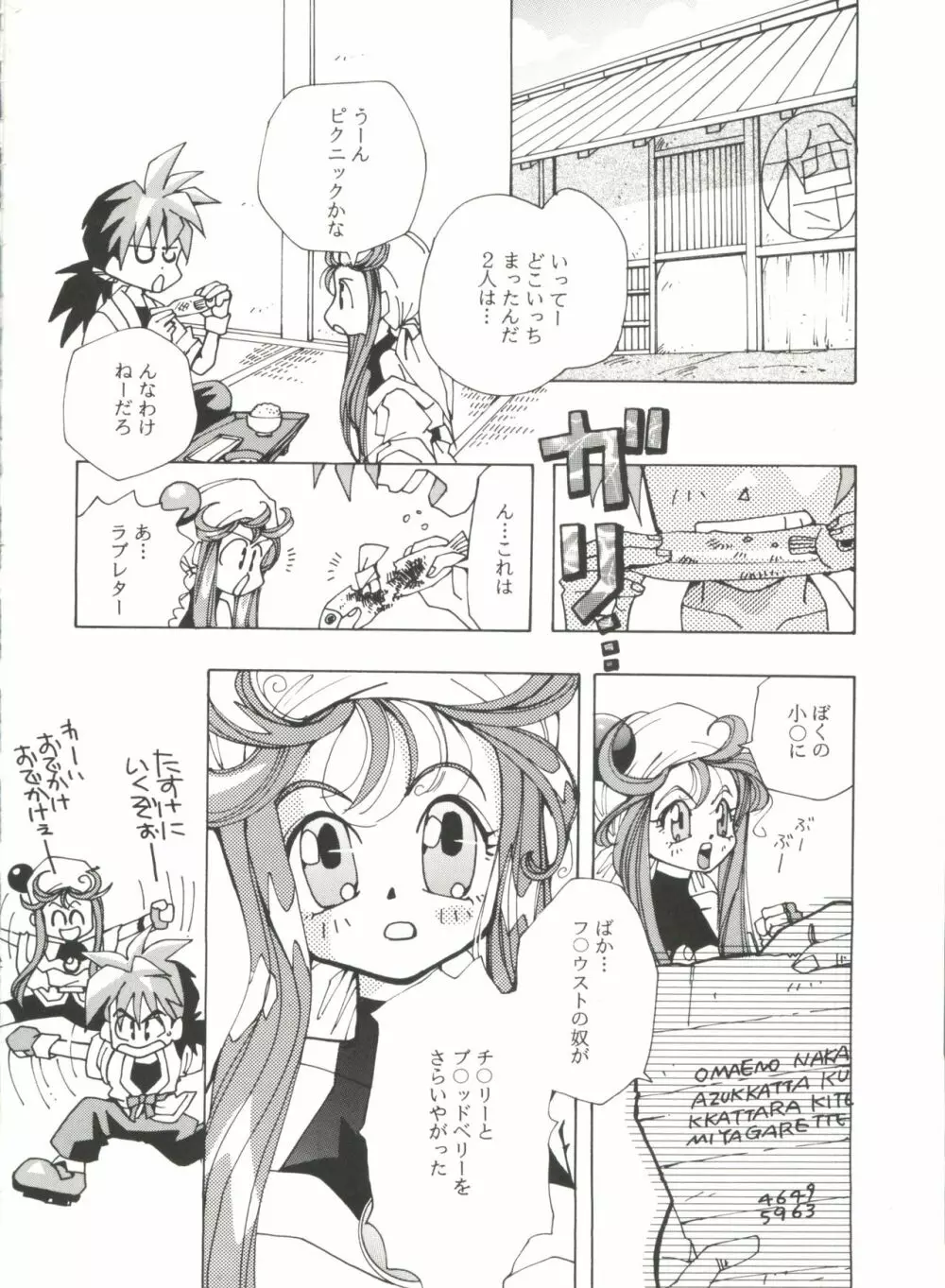 同人アンソロジー美少女アラカルト8 Page.32
