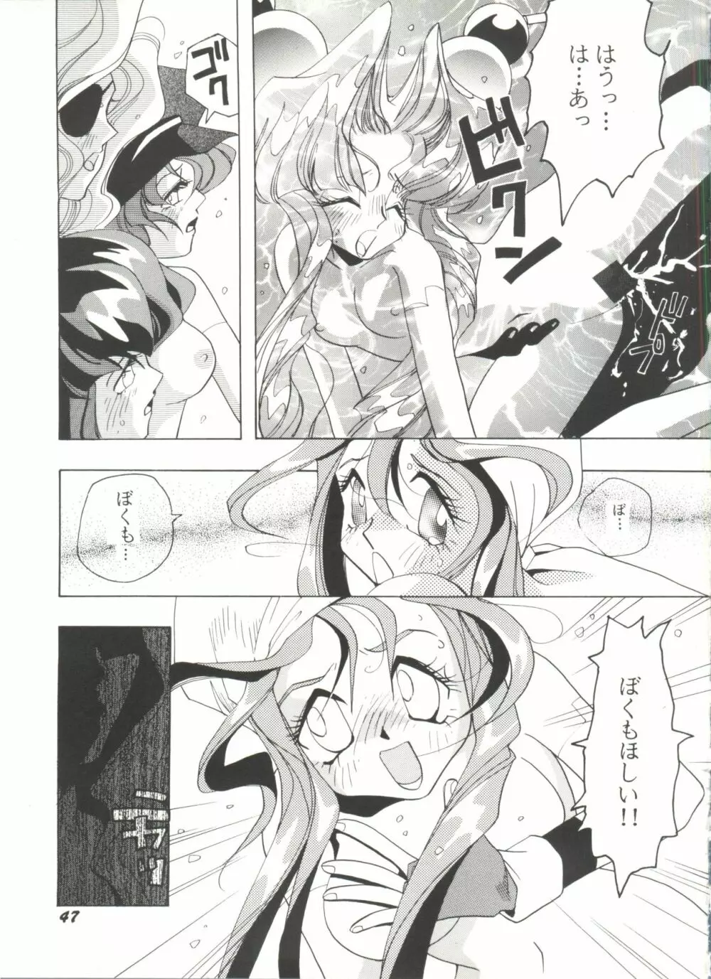 同人アンソロジー美少女アラカルト8 Page.49