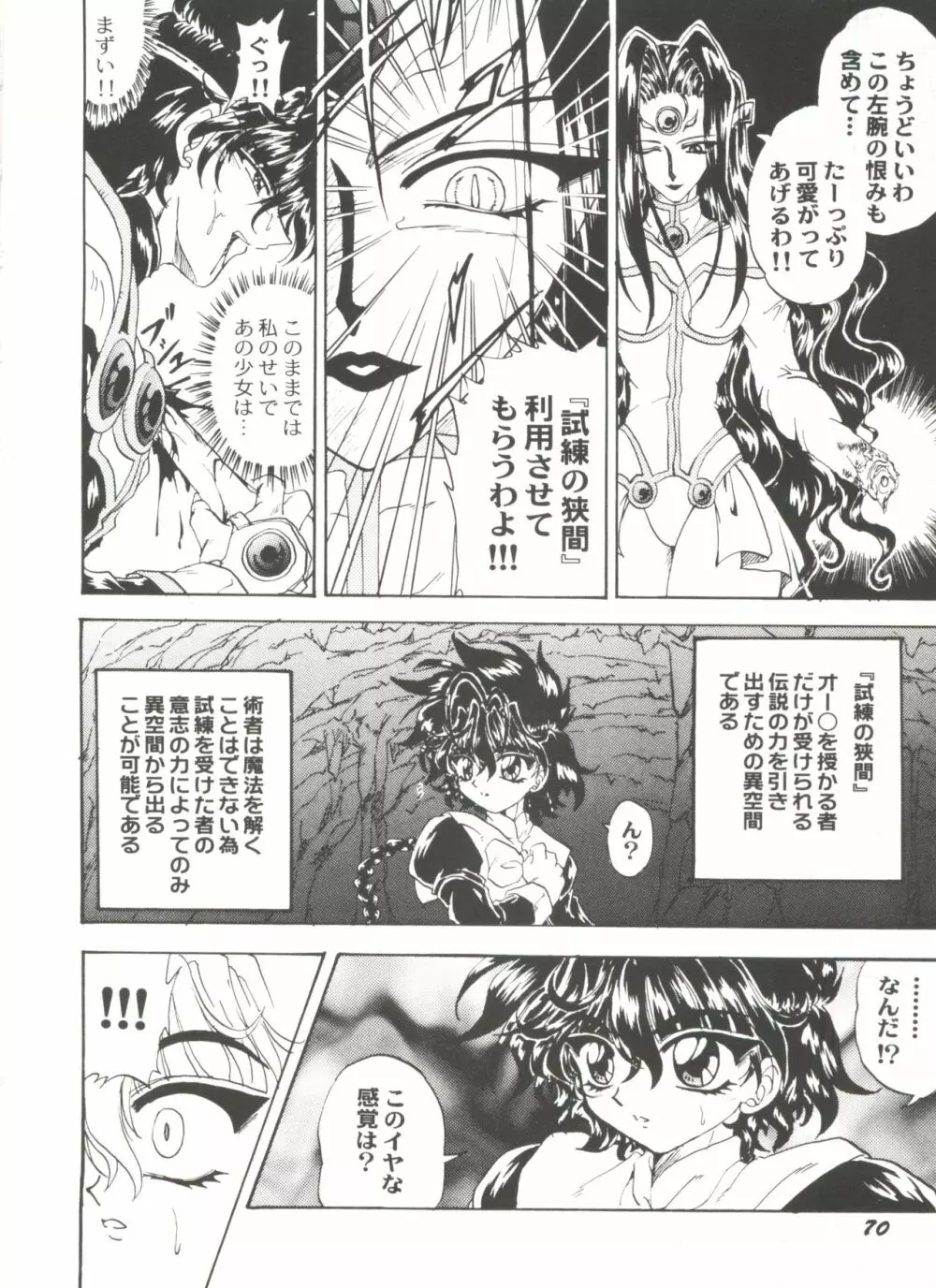 同人アンソロジー美少女アラカルト8 Page.72
