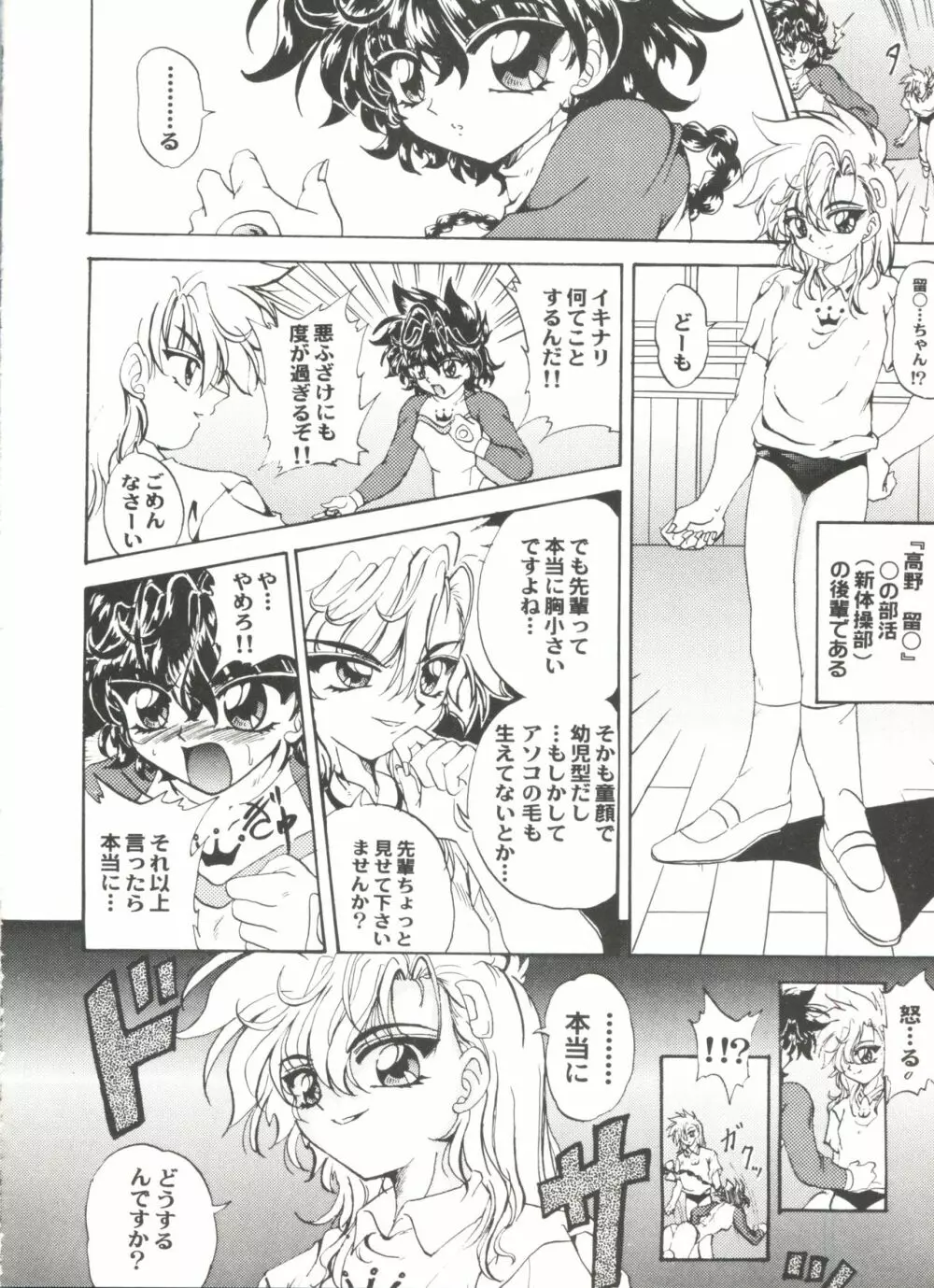 同人アンソロジー美少女アラカルト8 Page.74