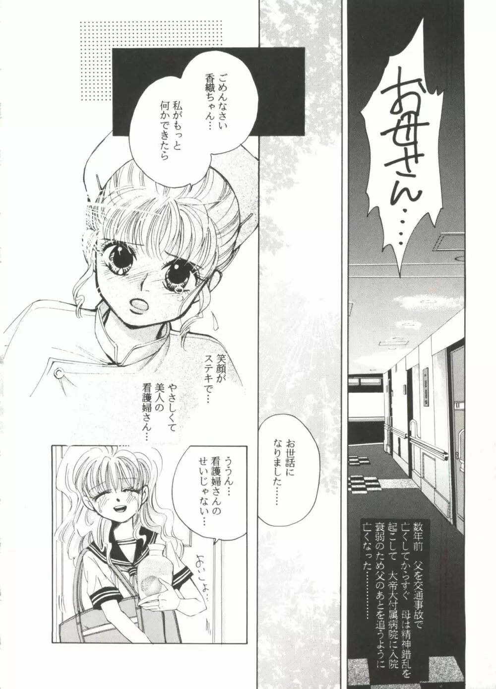 同人アンソロジー美少女アラカルト8 Page.8