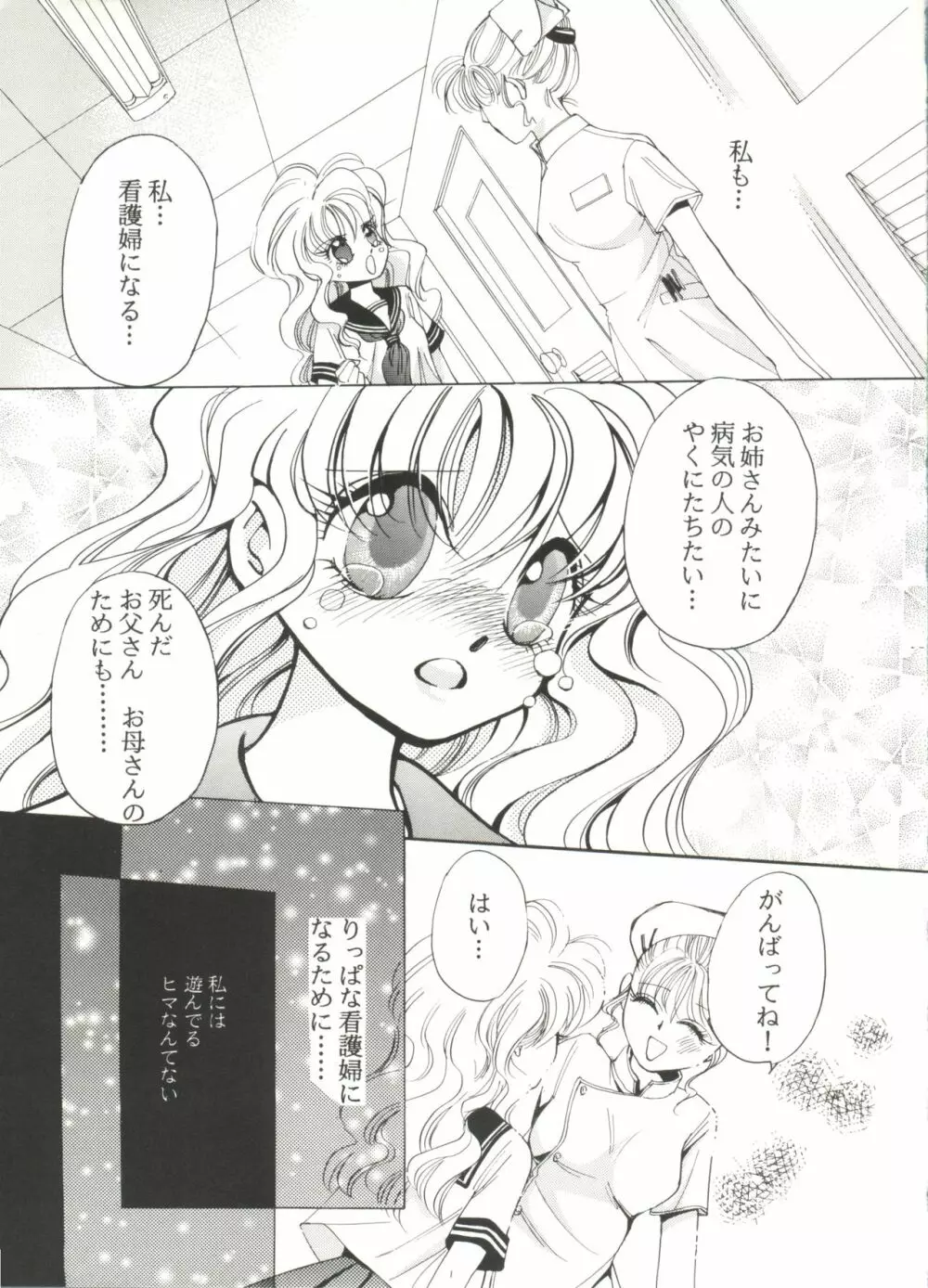同人アンソロジー美少女アラカルト8 Page.9