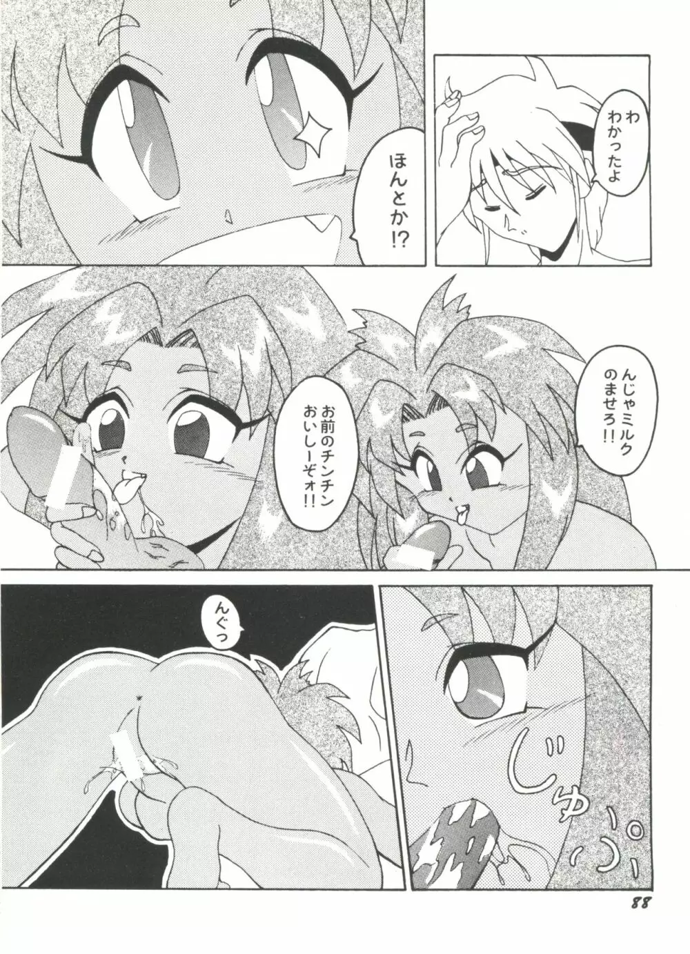 同人アンソロジー美少女アラカルト8 Page.90