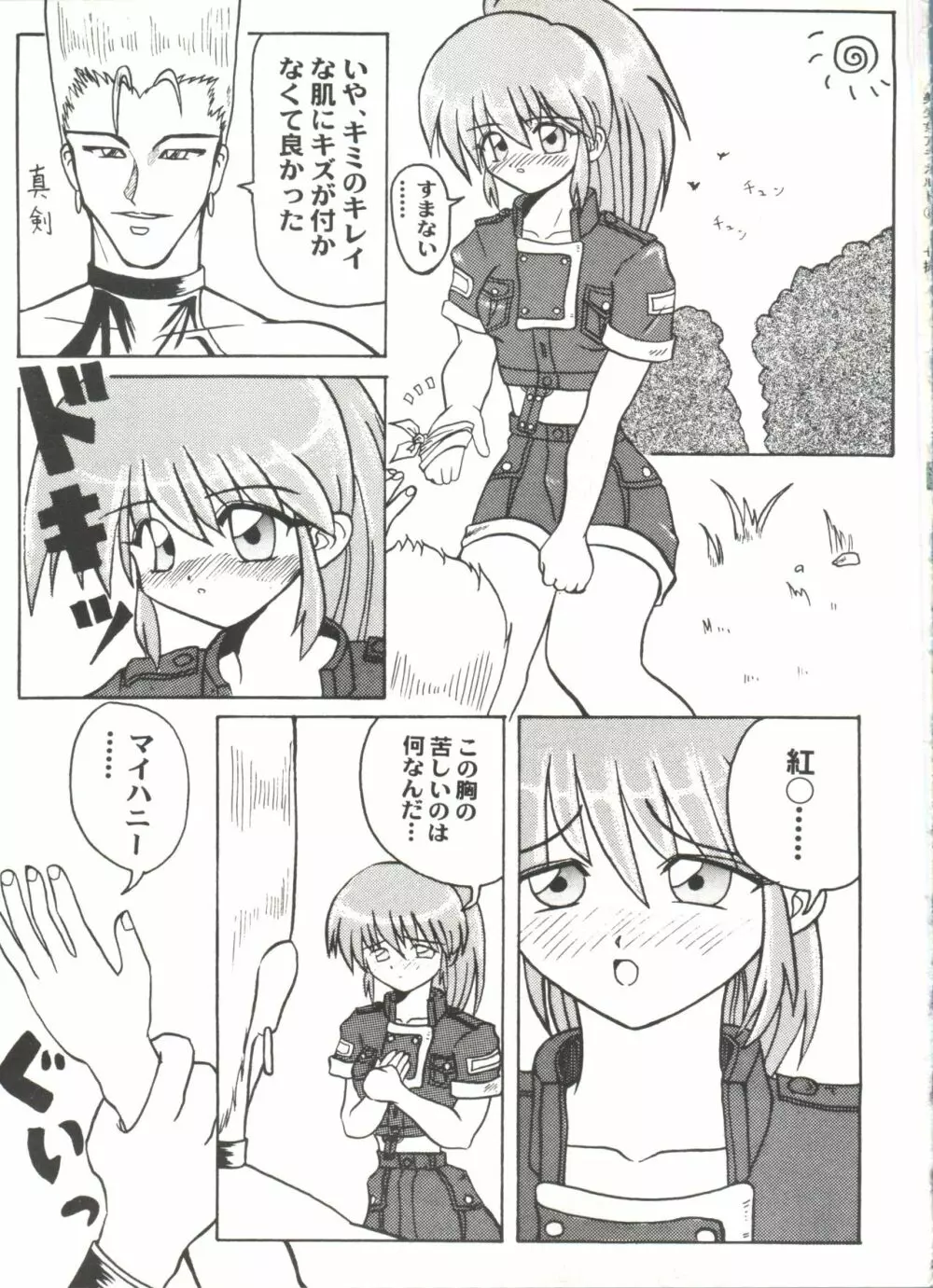 同人アンソロジー美少女アラカルト8 Page.99