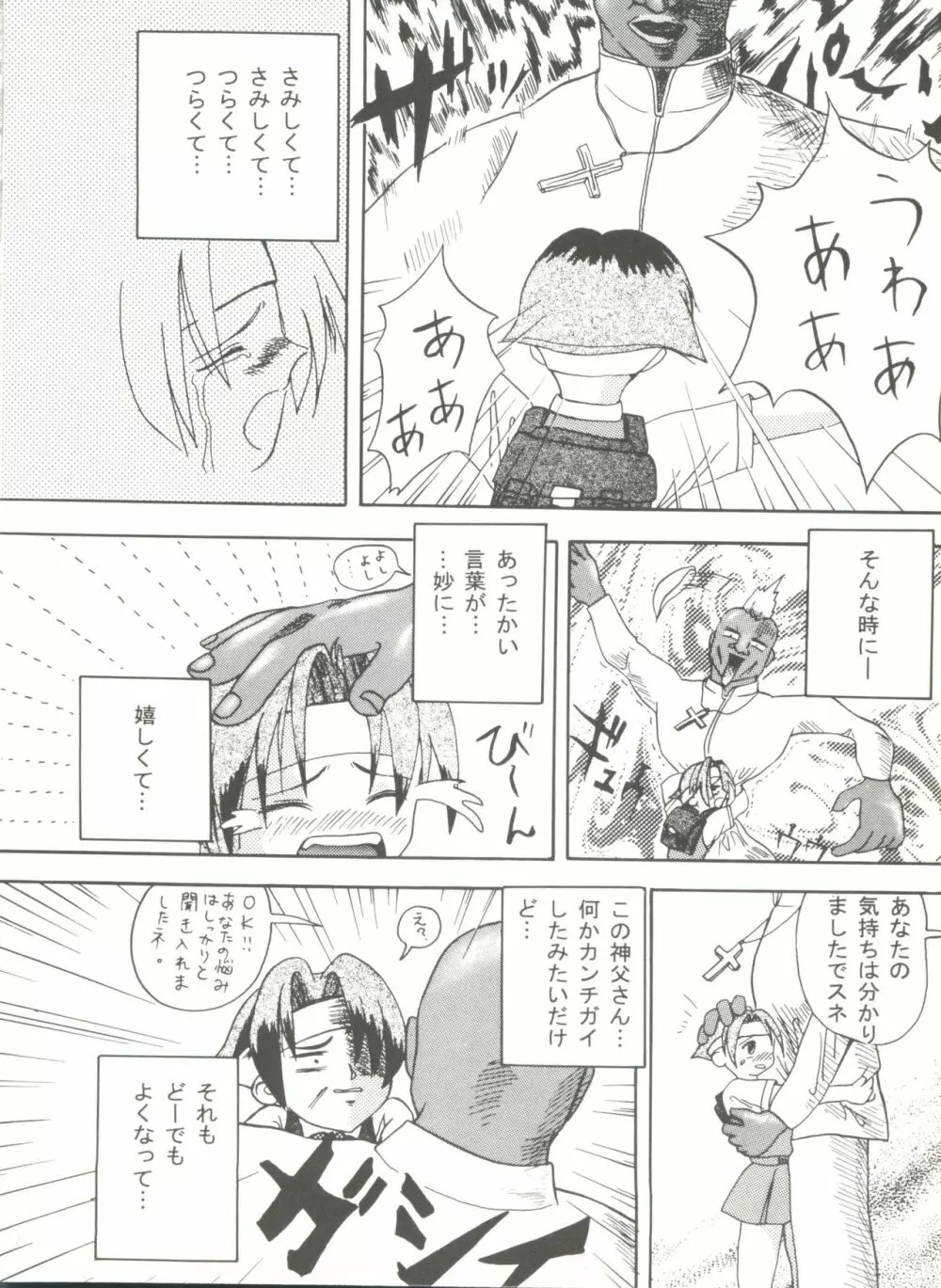 同人アンソロジー美少女アラカルト9 Page.118