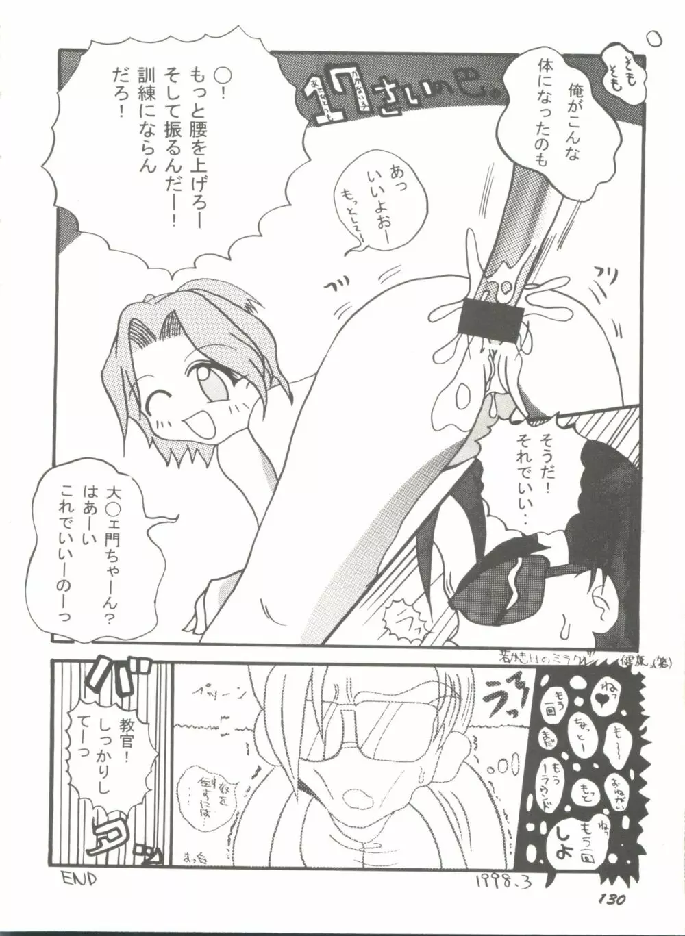 同人アンソロジー美少女アラカルト9 Page.134