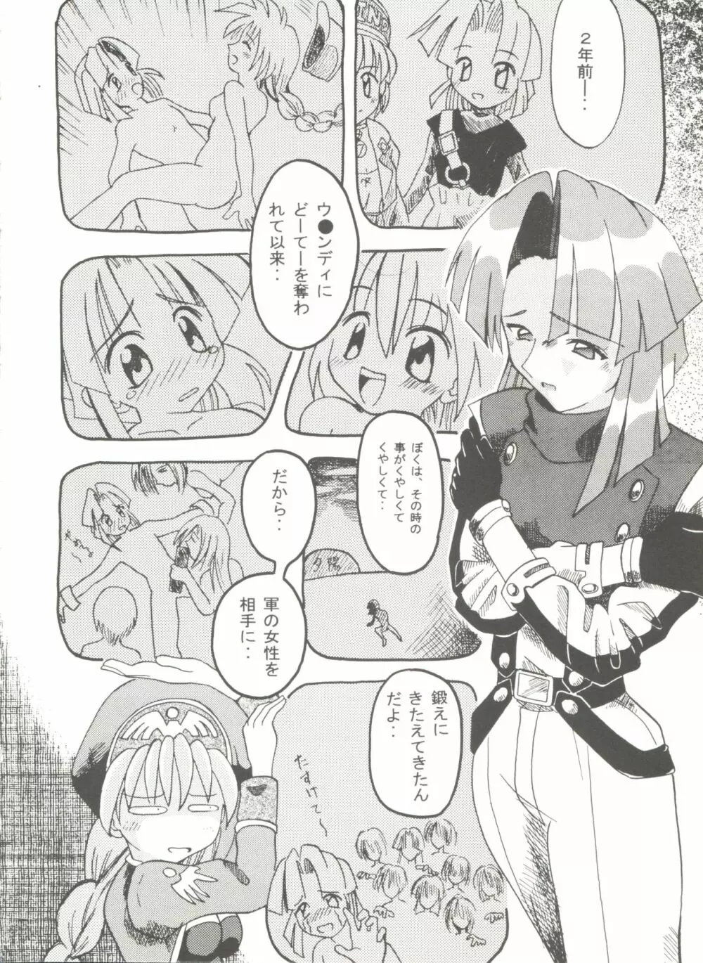 同人アンソロジー美少女アラカルト9 Page.138