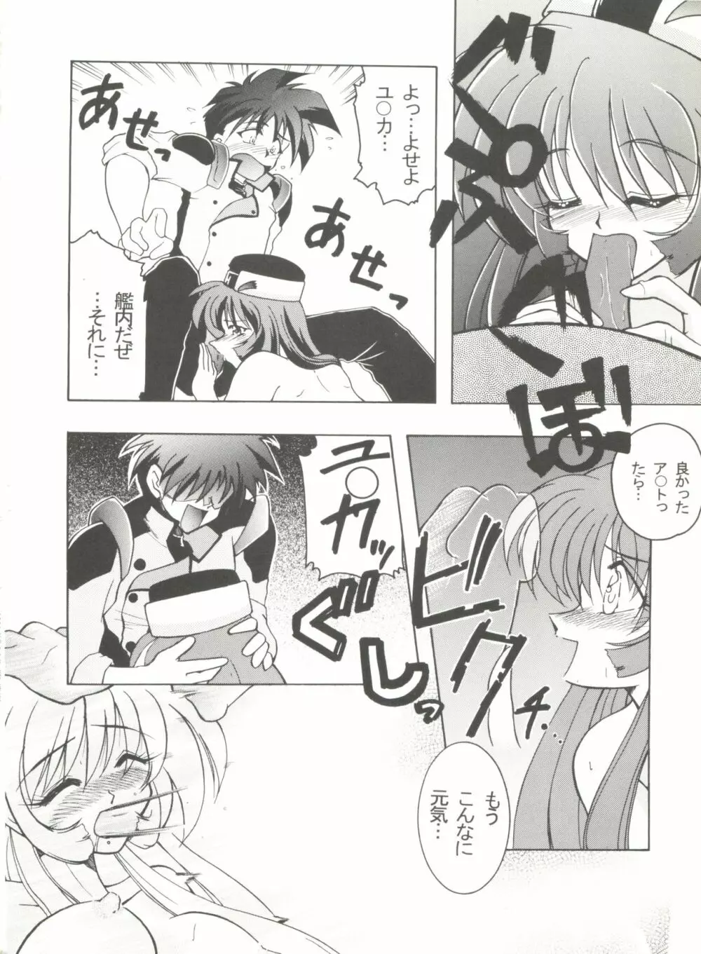 同人アンソロジー美少女アラカルト9 Page.22