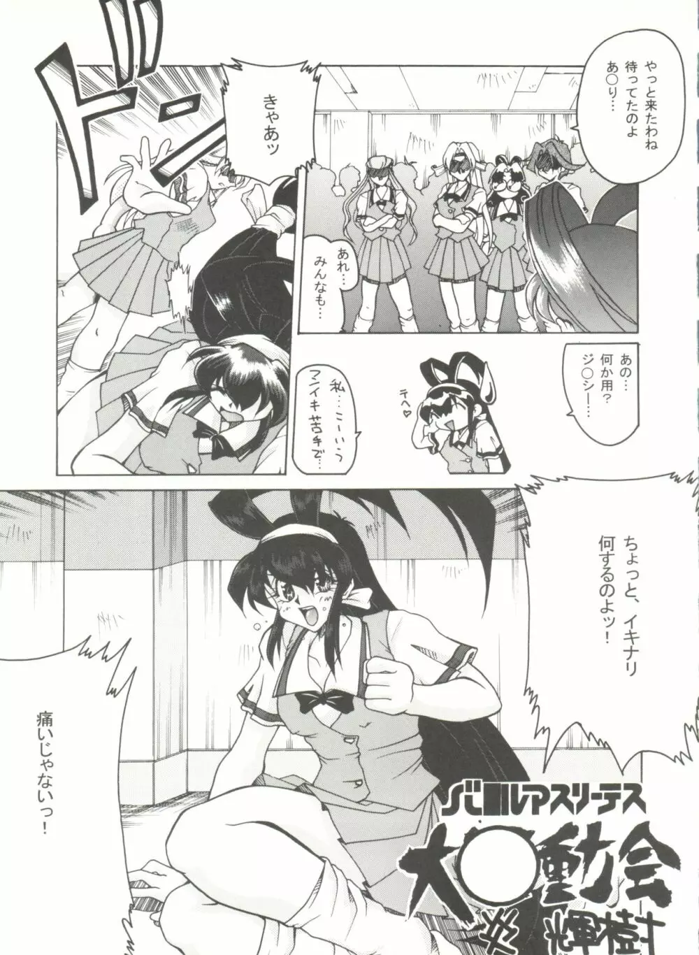 同人アンソロジー美少女アラカルト9 Page.31