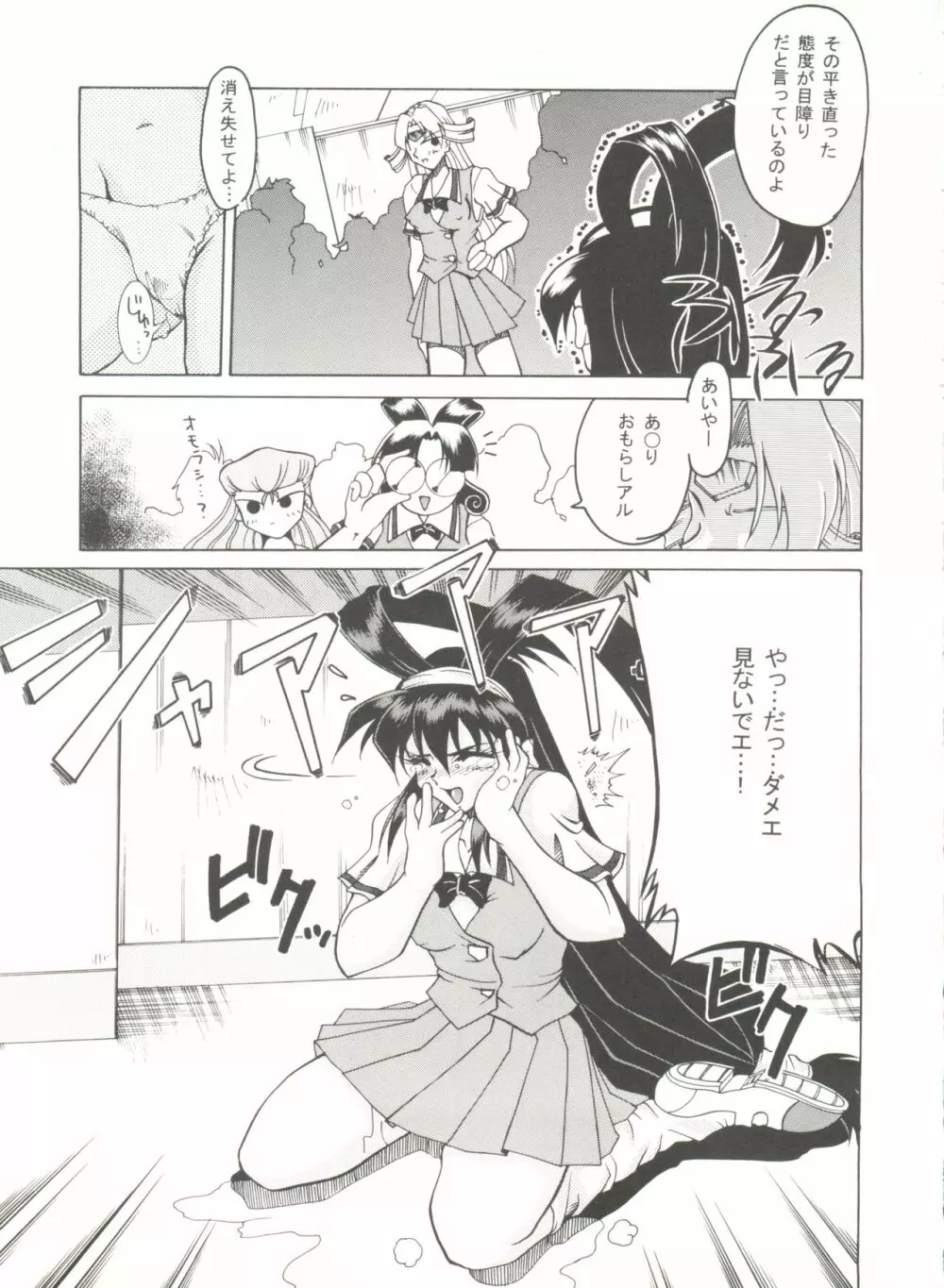 同人アンソロジー美少女アラカルト9 Page.33