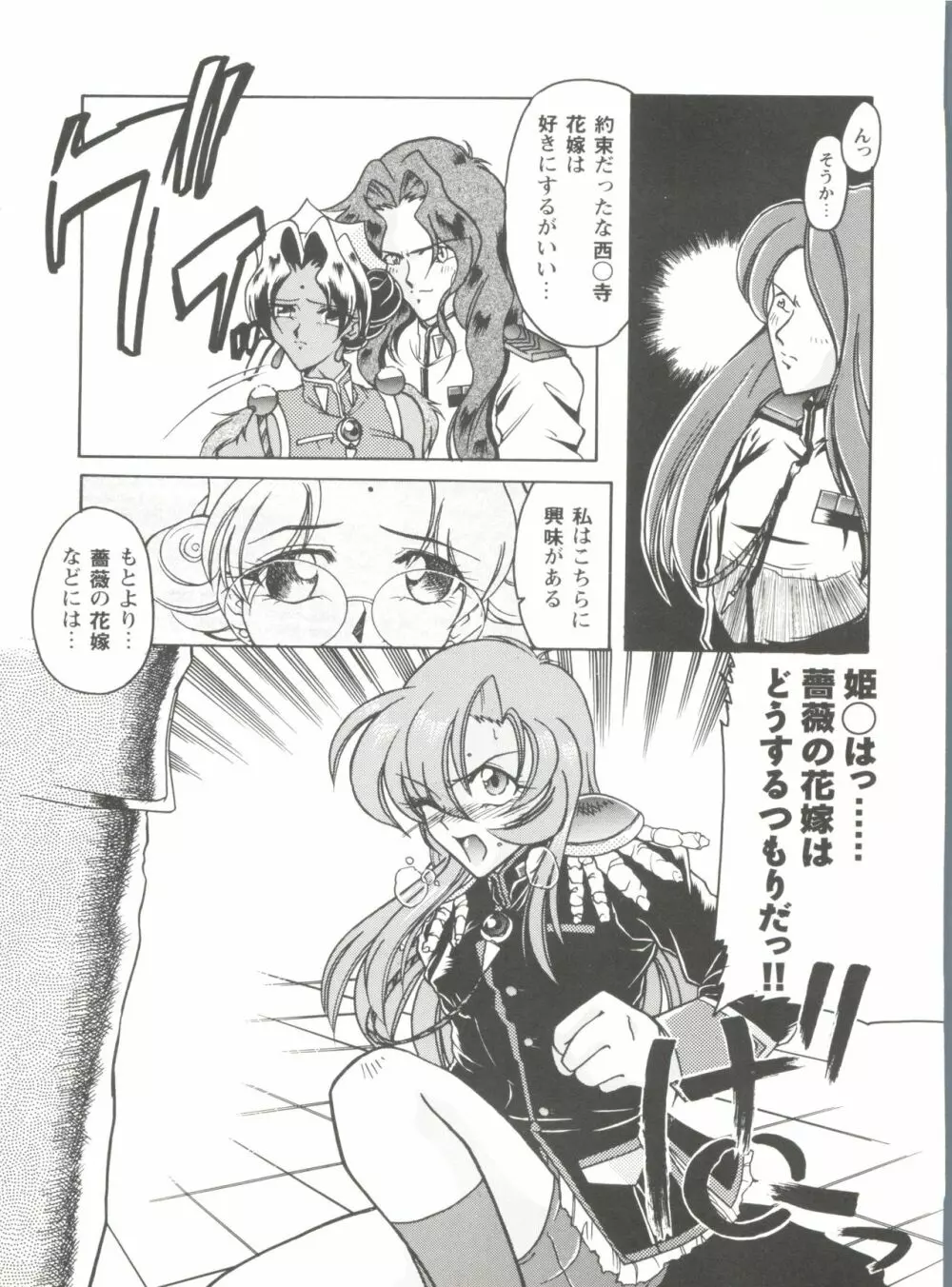 同人アンソロジー美少女アラカルト9 Page.46