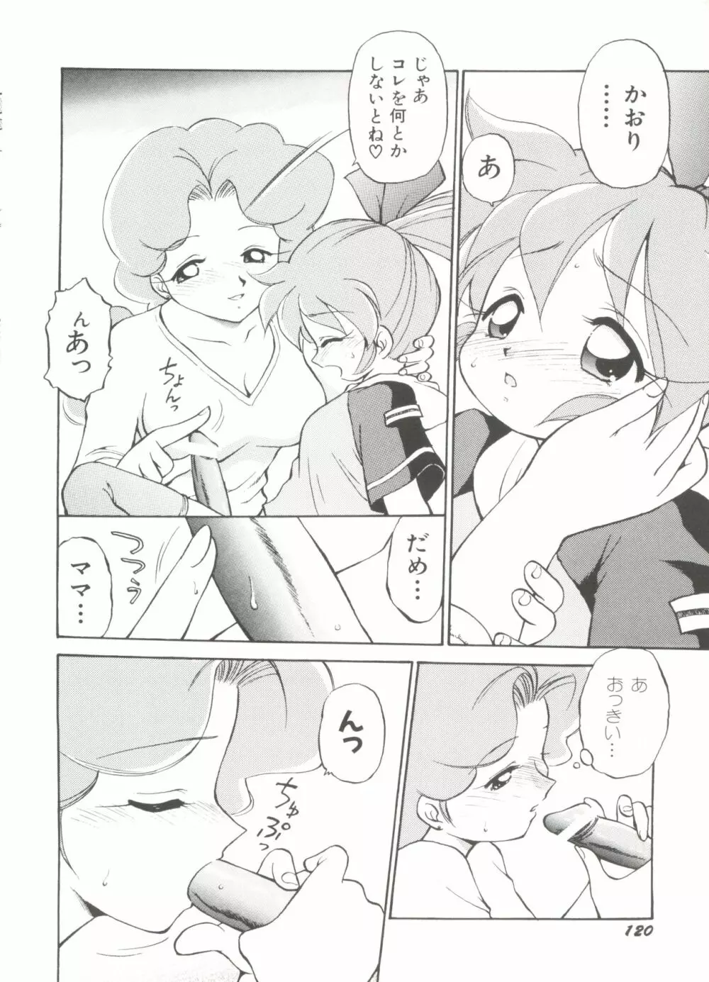 電影玉手箱4 うたかたの天使達 Page.124